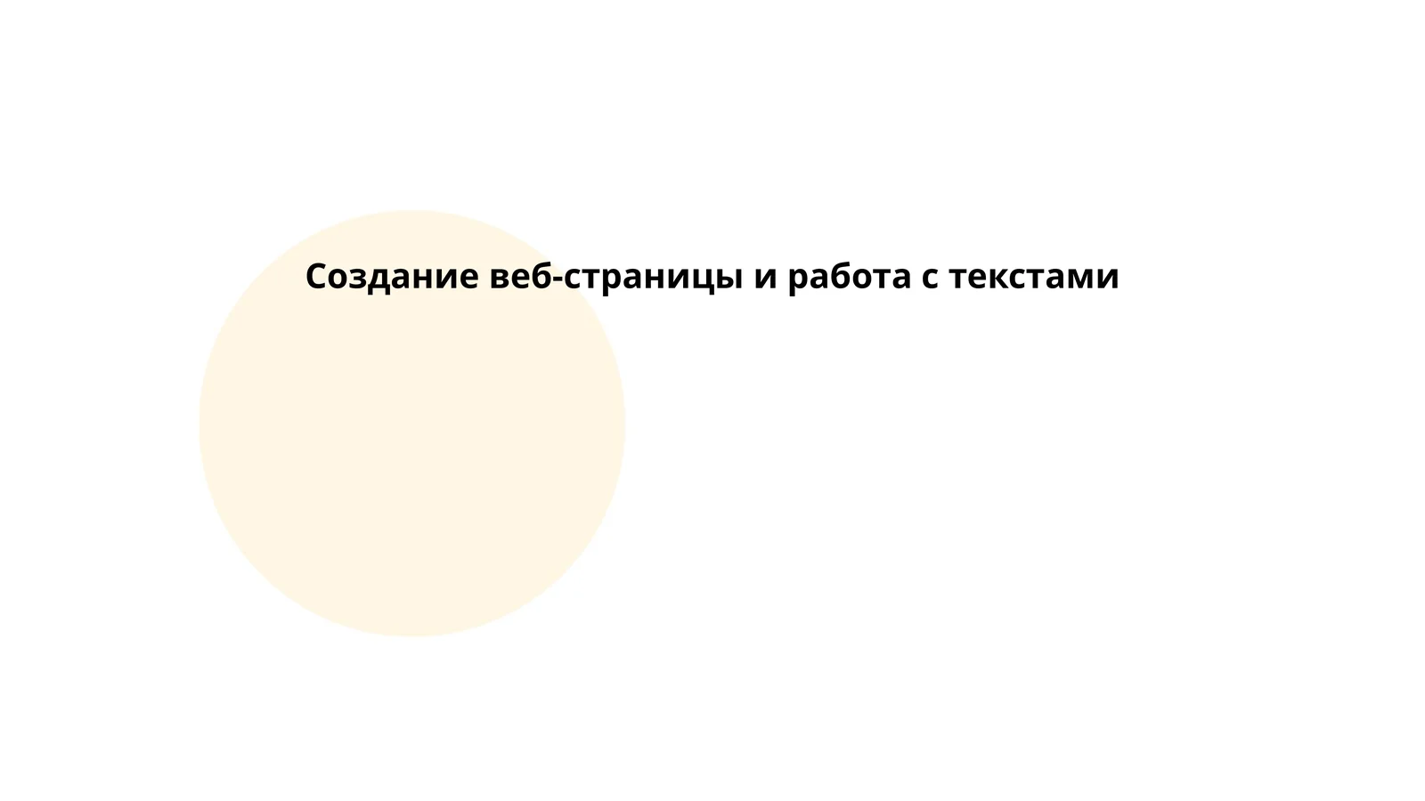 Veb-sahifa HTML asoslari 1