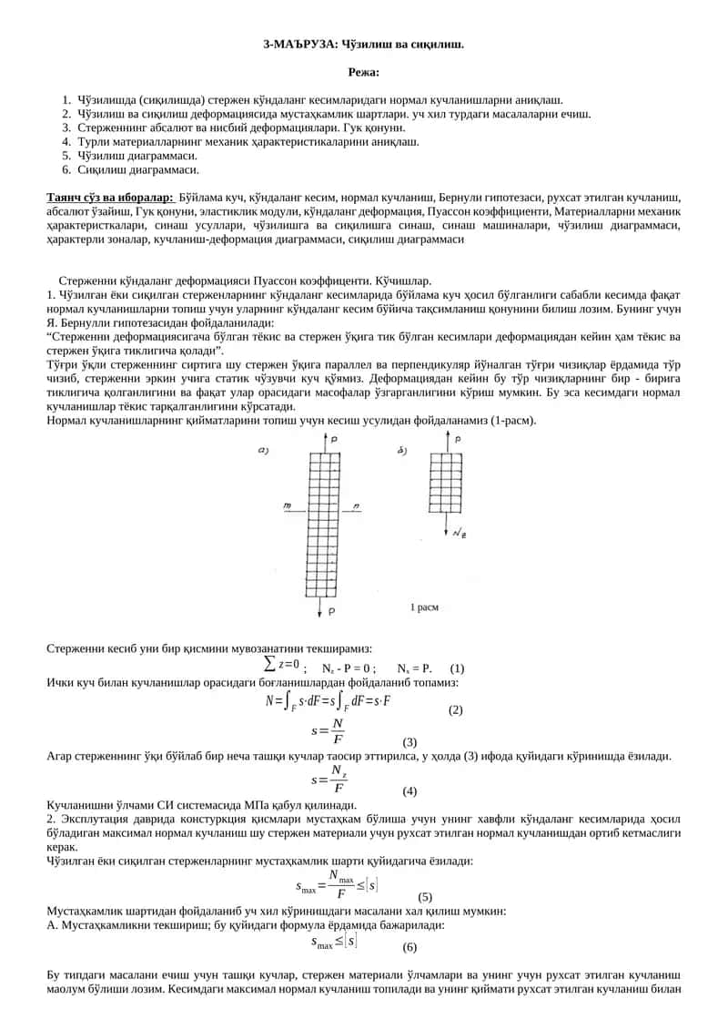 Чўзилиш ва сиқилиш 1