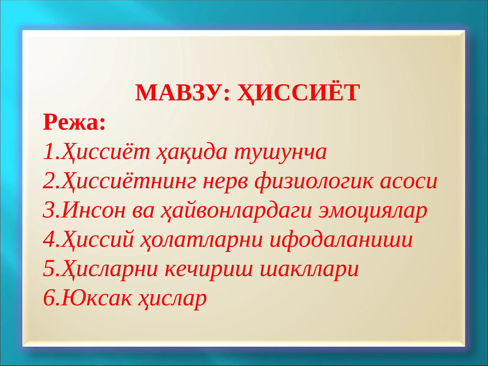 ҲИССИЁТ 1