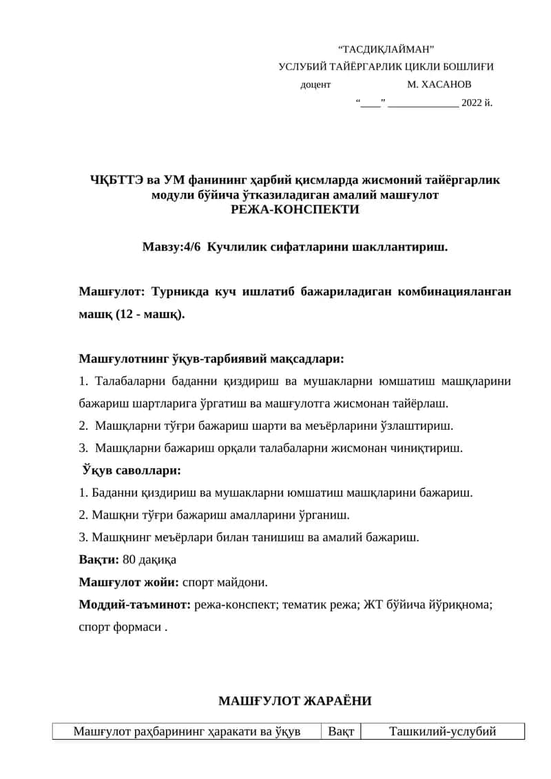 Мавзу:4/6 Кучлилик сифатларини шакллантириш 1