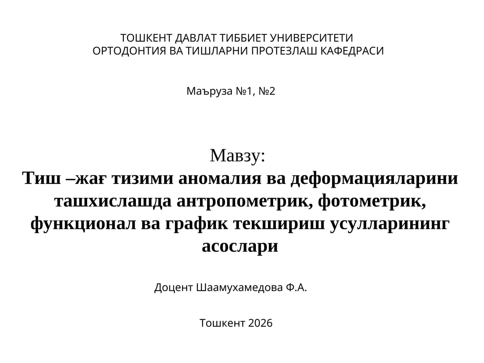 Тиш –жағ тизими аномалия ва деформацияларини ташхислашда антропометрик, фотометрик, функционал ва график текшириш усулларининг асослари 1