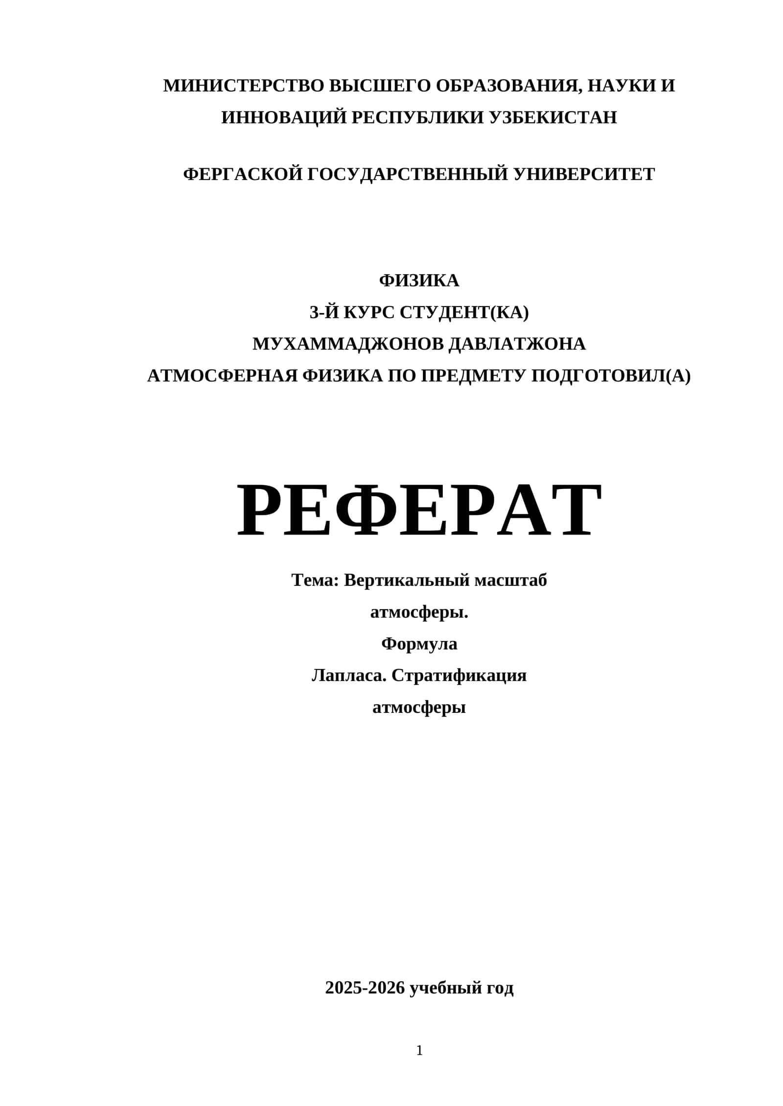 АТМОСФЕРНАЯ ФИЗИКА ПО ПРЕДМЕТУ ПОДГОТОВИЛ(A) РЕФЕРАТ 1