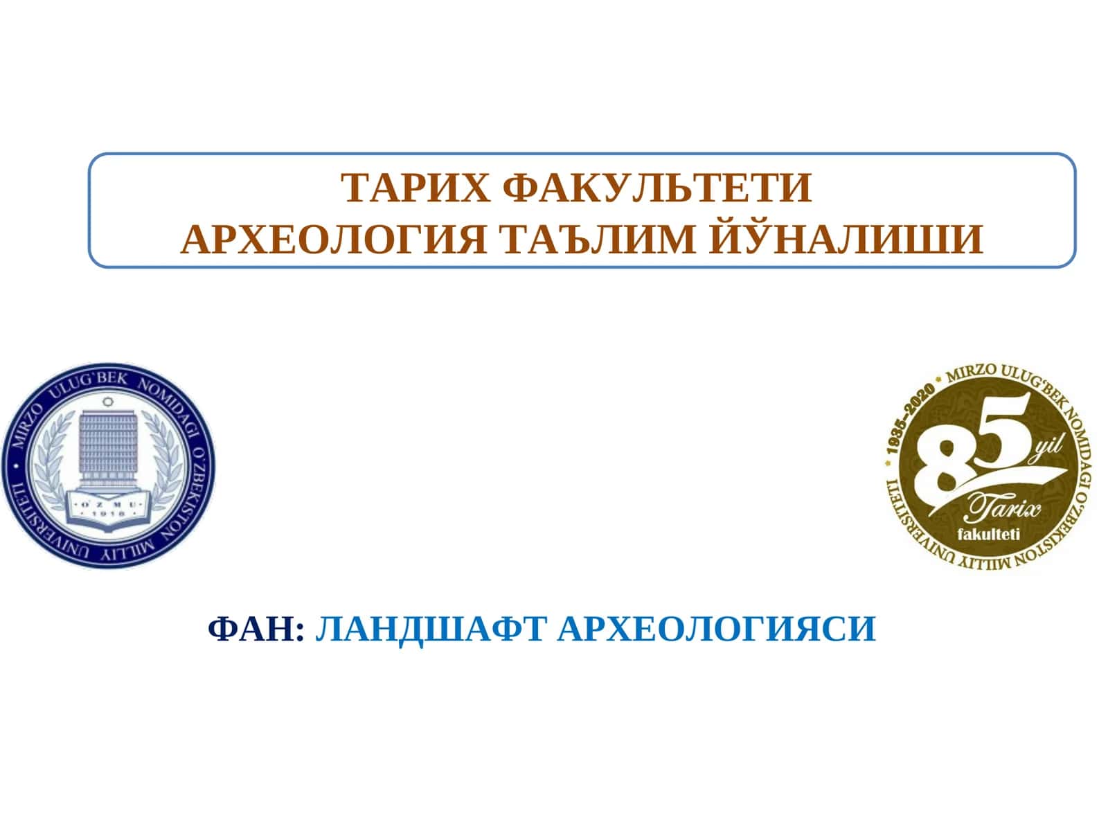 ЛАНДШАФТ ВА ТАРИХИЙ ЭКОЛОГИЯ 1