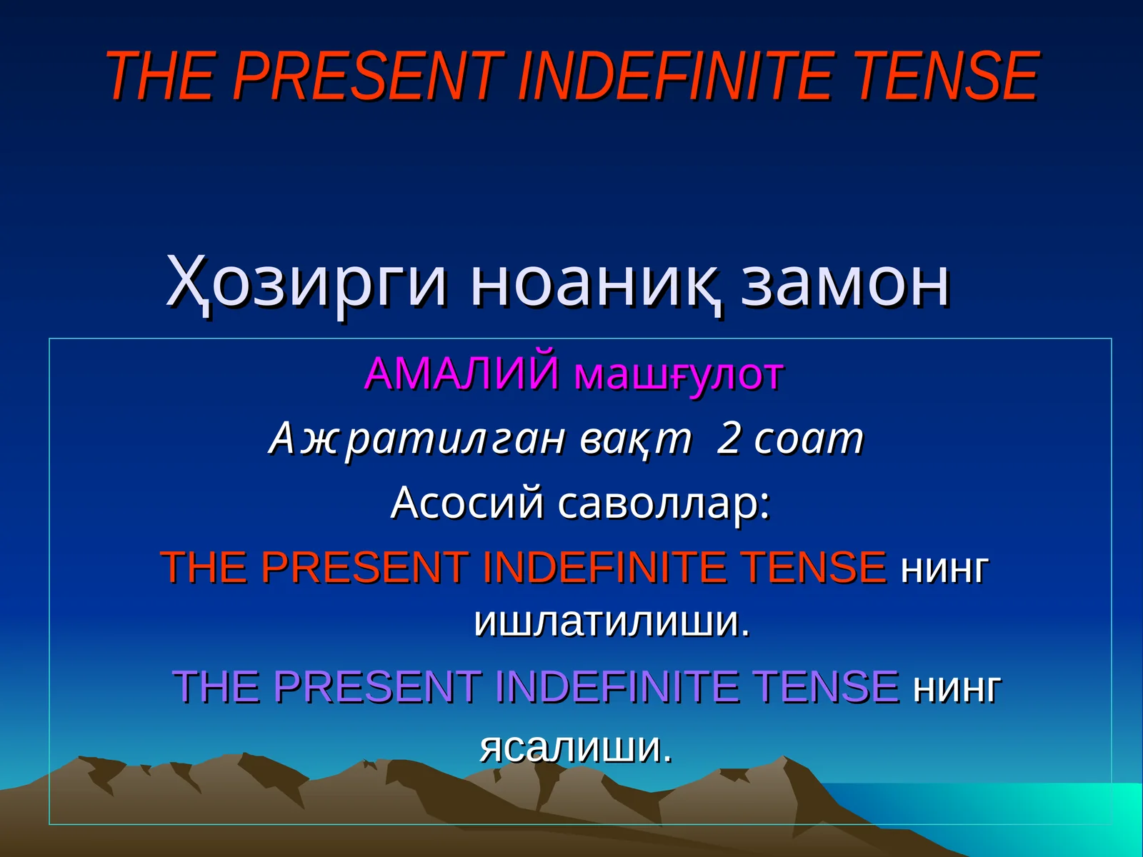 THE PRESENT INDEFINITE TENSE 1