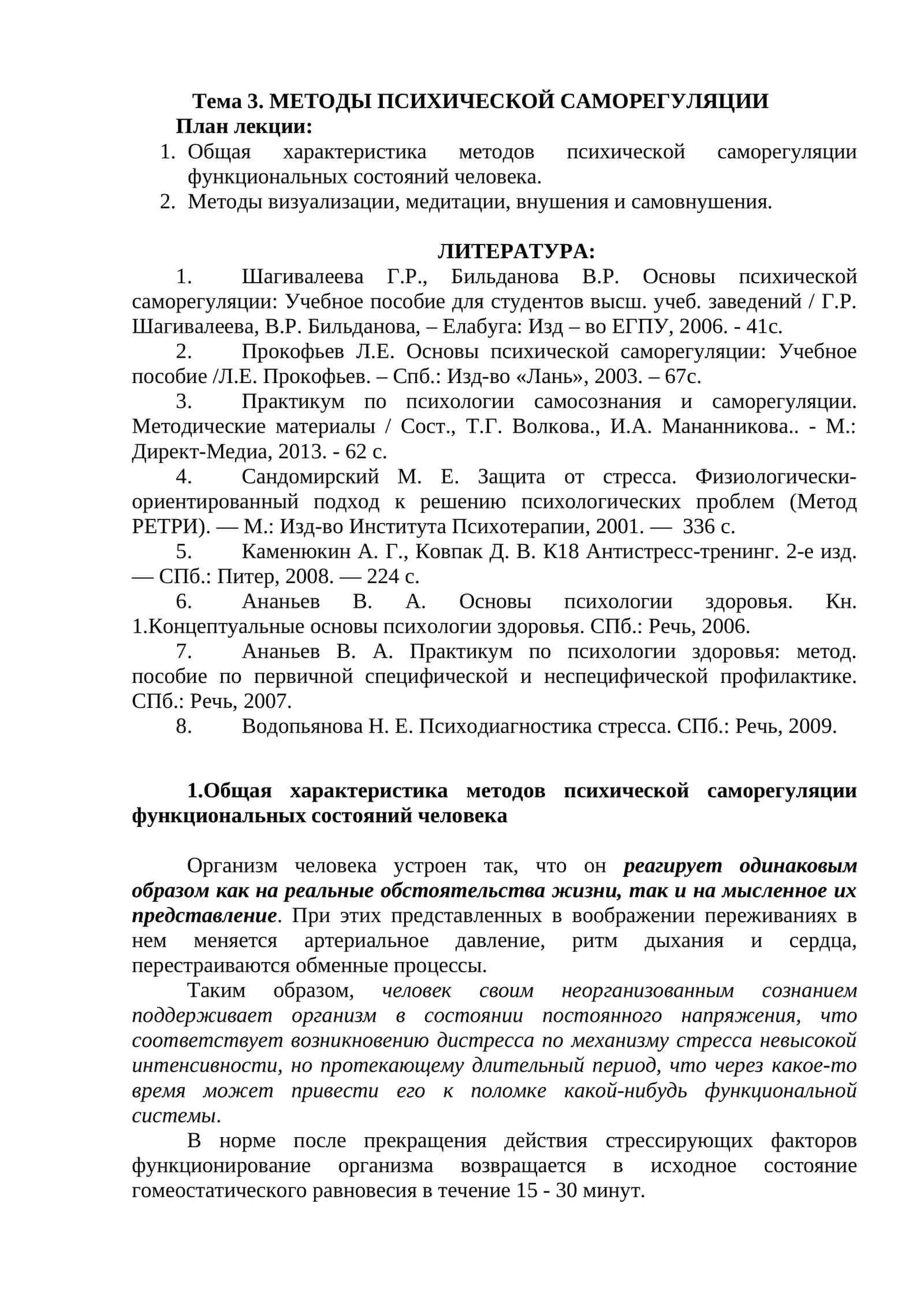 МЕТОДЫ ПСИХИЧЕСКОЙ САМОРЕГУЛЯЦИИ 1