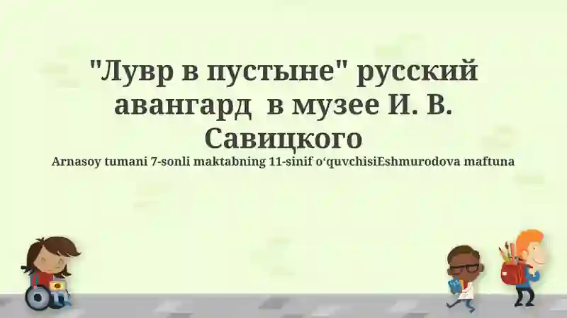 Лувр в пустыне