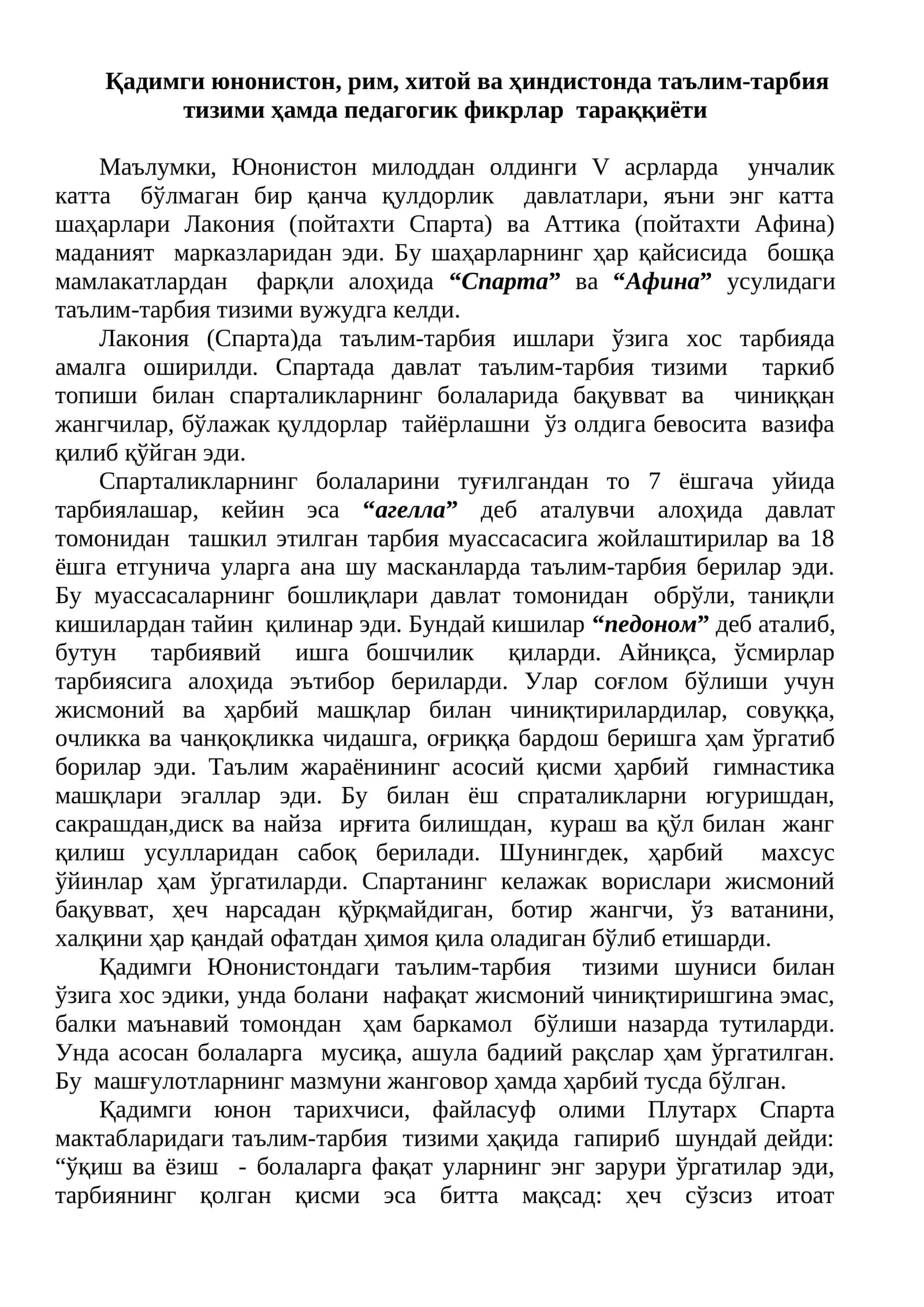 Спарта ва Афина 1