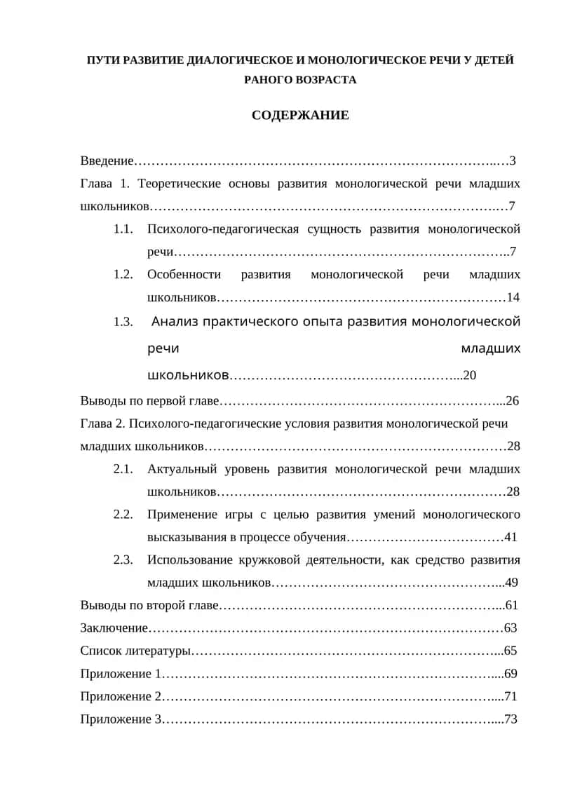 ПУТИ РАЗВИТИЕ ДИАЛОГИЧЕСКОЕ И МОНОЛОГИЧЕСКОЕ РЕЧИ У ДЕТЕЙ РАНОГО ВОЗРАСТА 1