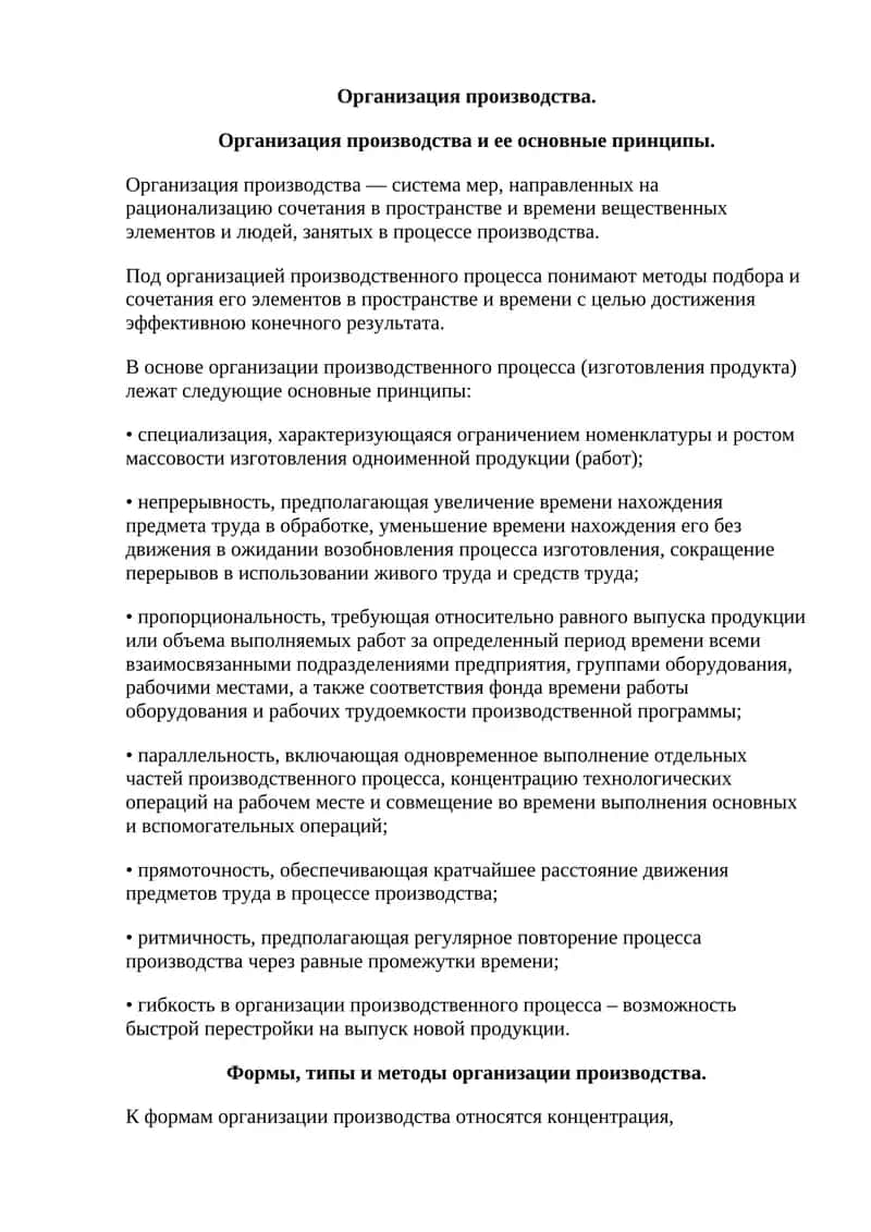 Организация производства 1
