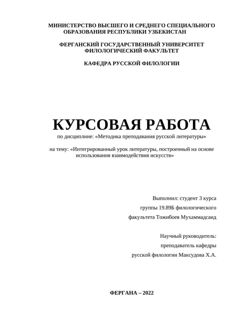 Интегрированный урок литературы, построенный на основе использования взаимодействия искусств 1