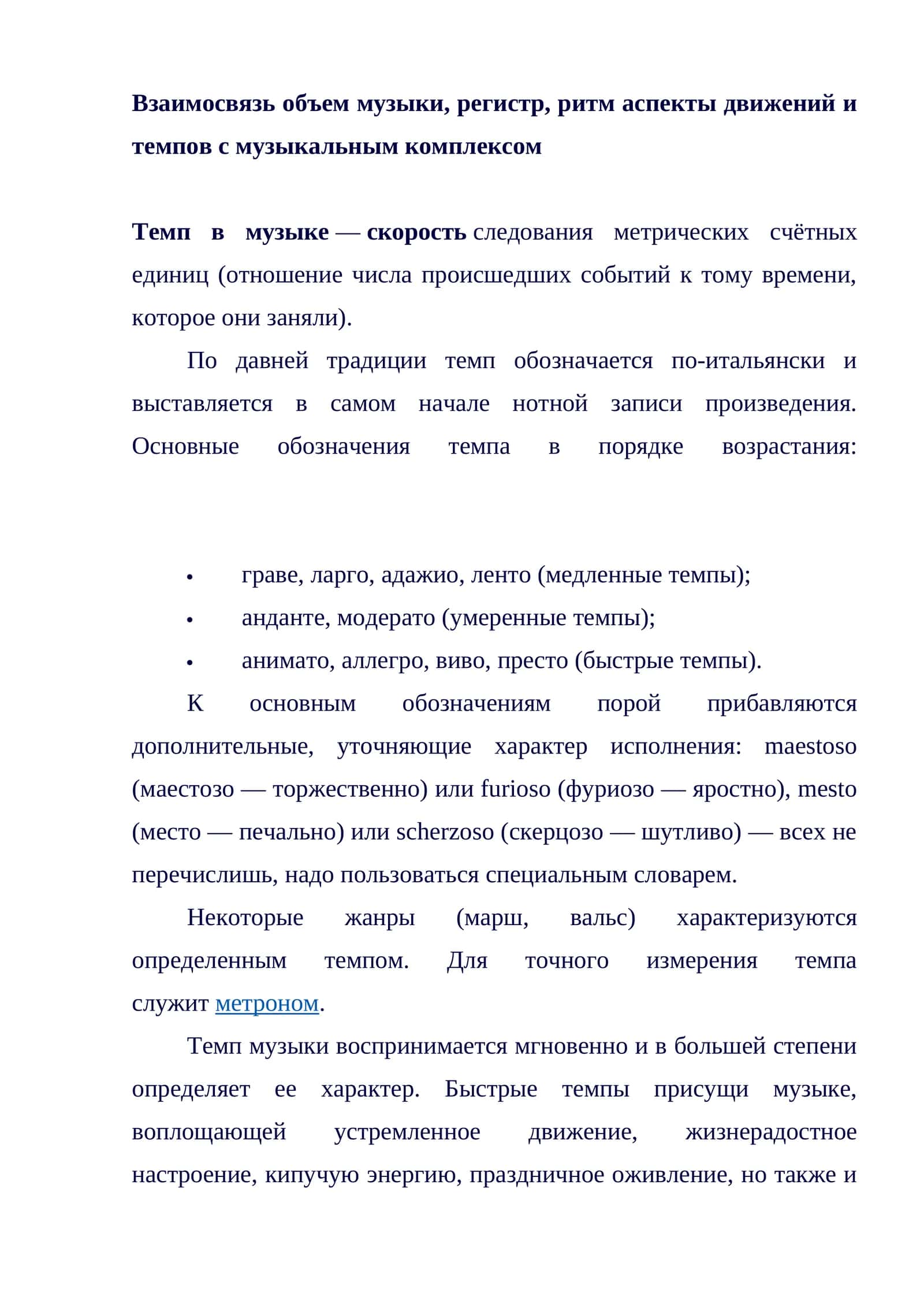Темп в музыке 1
