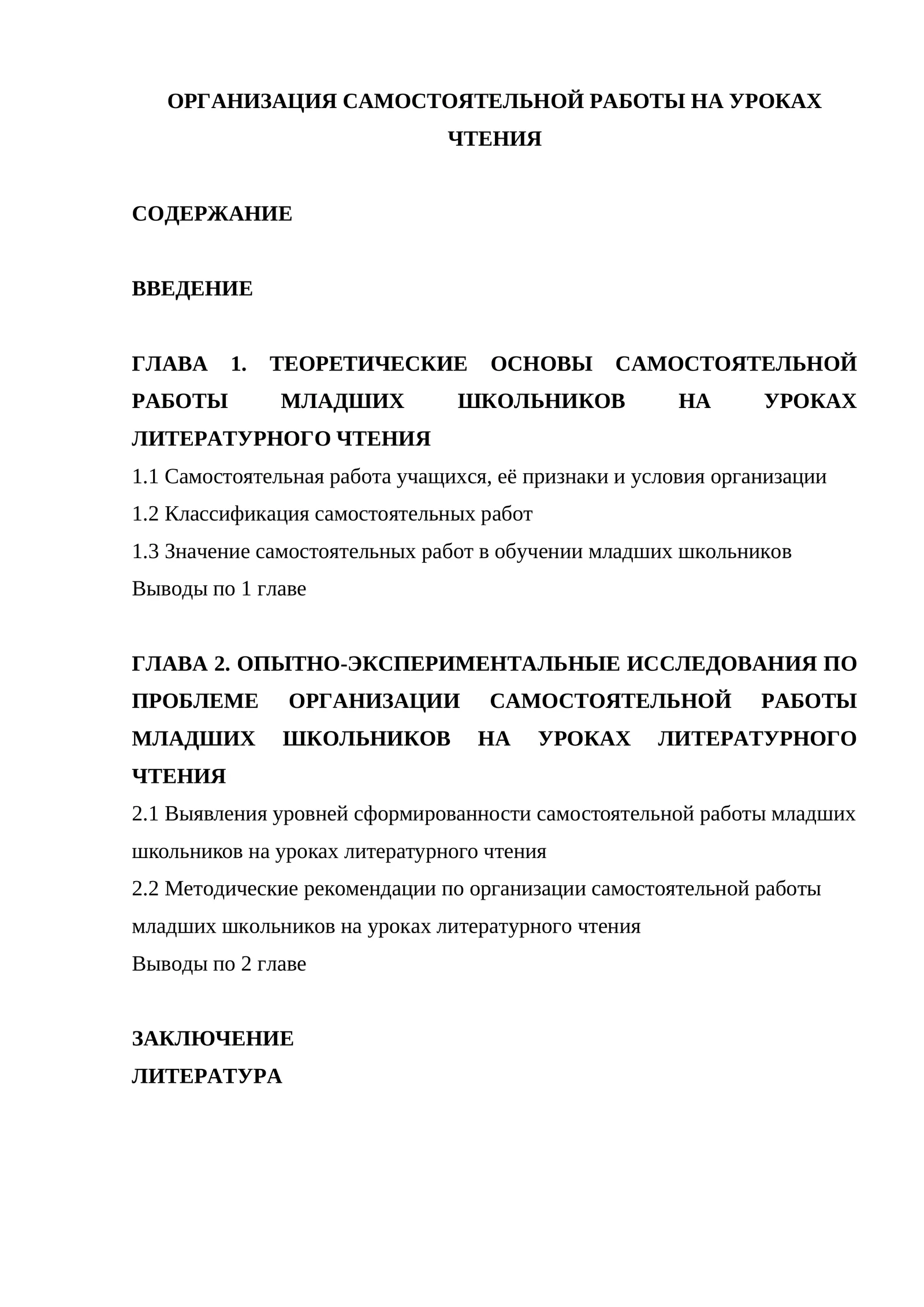 ОРГАНИЗАЦИЯ САМОСТОЯТЕЛЬНОЙ РАБОТЫ НА УРОКАХ ЧТЕНИЯ 1