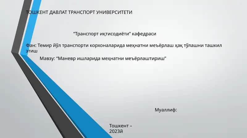 Маневр ишларида меҳнатни меъёрлаштириш 1