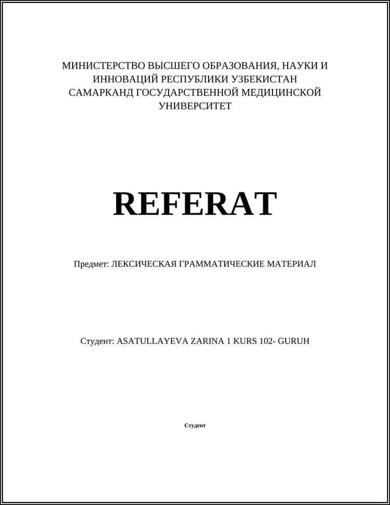 ЛЕКСИЧЕСКАЯ ГРАММАТИКА 1