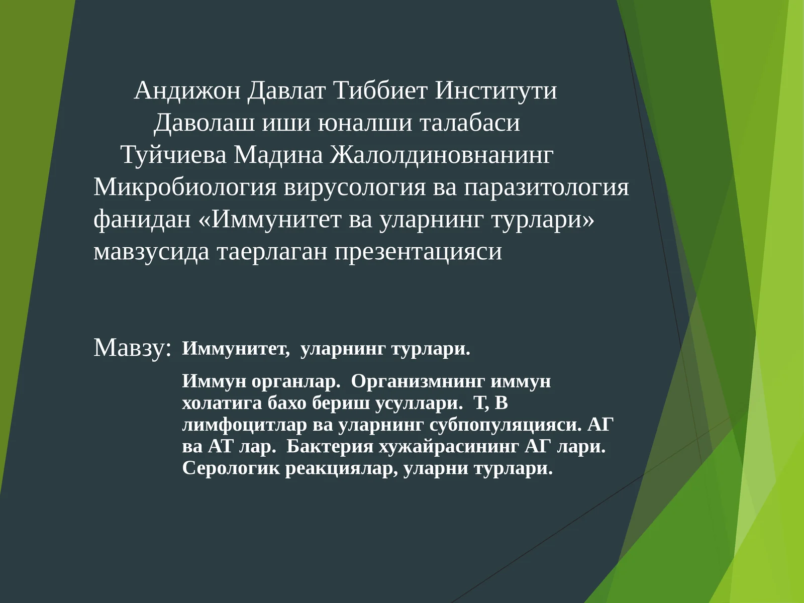 Иммунитет ва уларнинг турлари 1