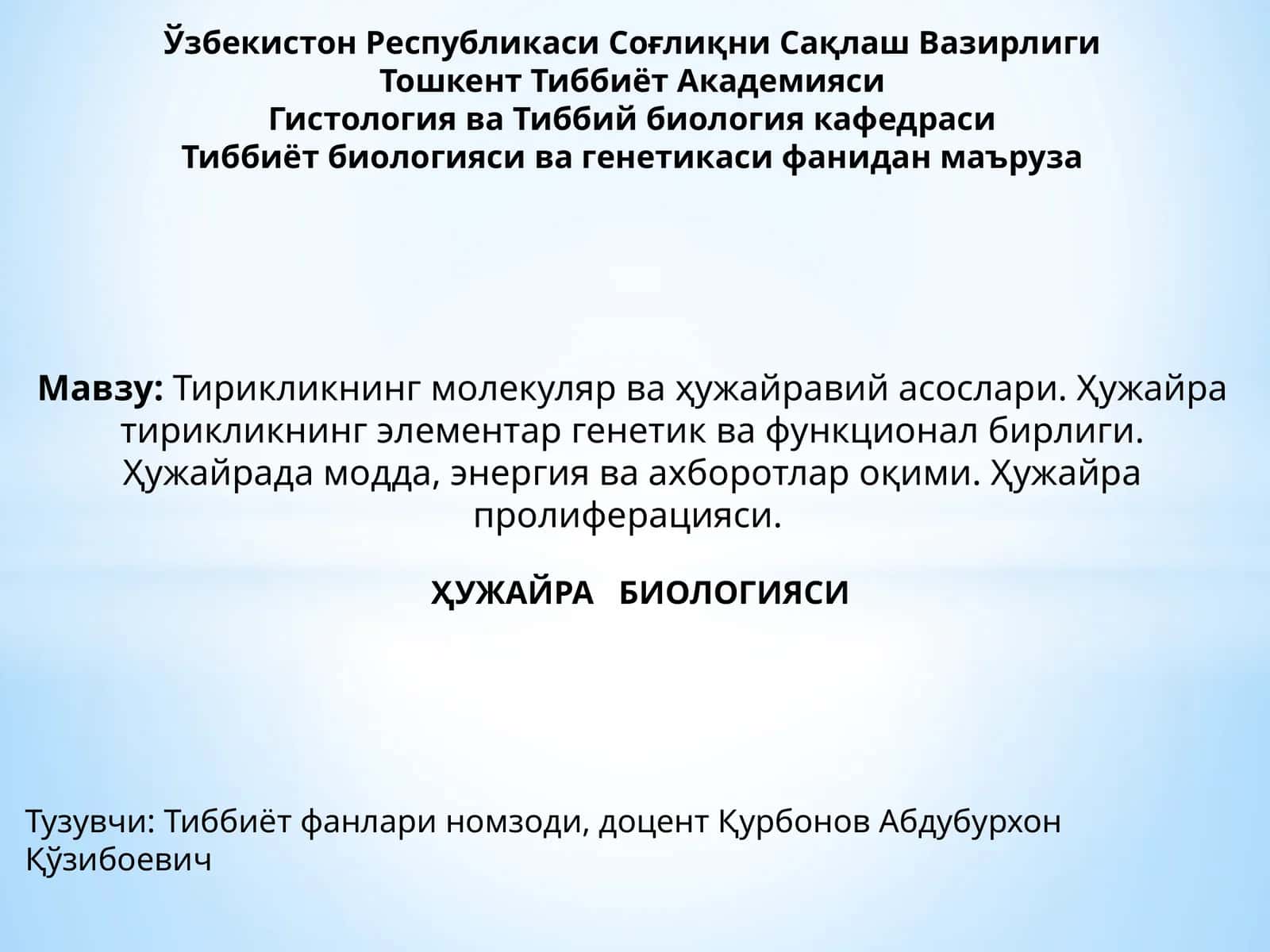 Тиббиёт биологияси ва генетикаси фанидан маъруза 1