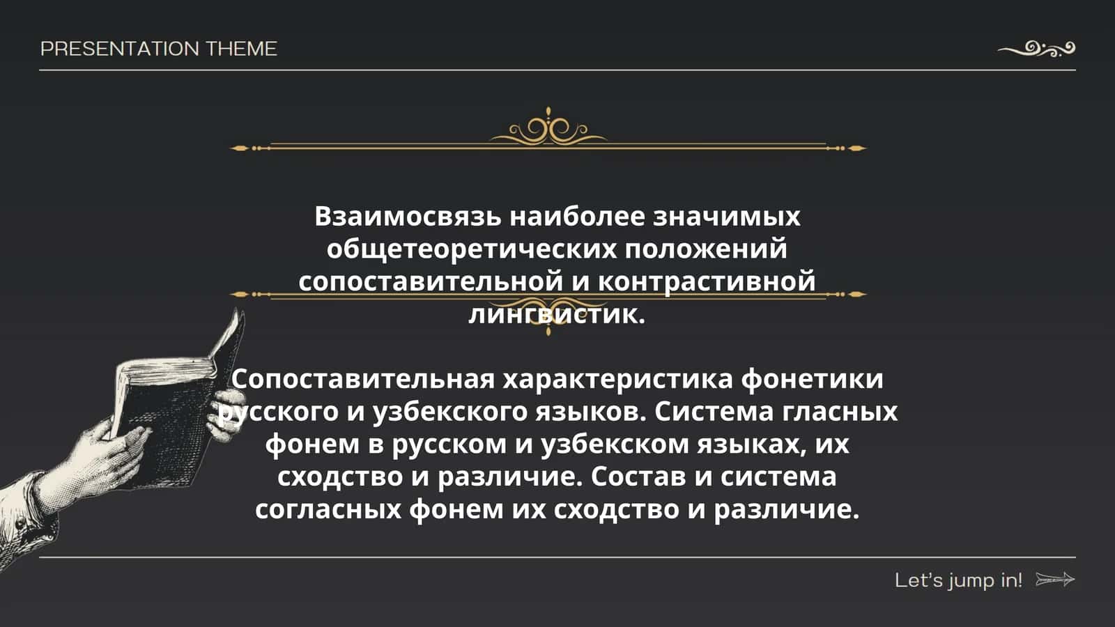 Взаимосвязь наиболее значимых общетеоретических положений сопоставительной и контрастивной лингвистик 1