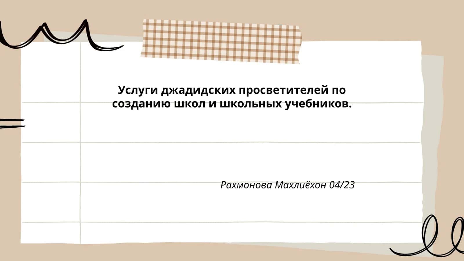 Джадидское движение 1