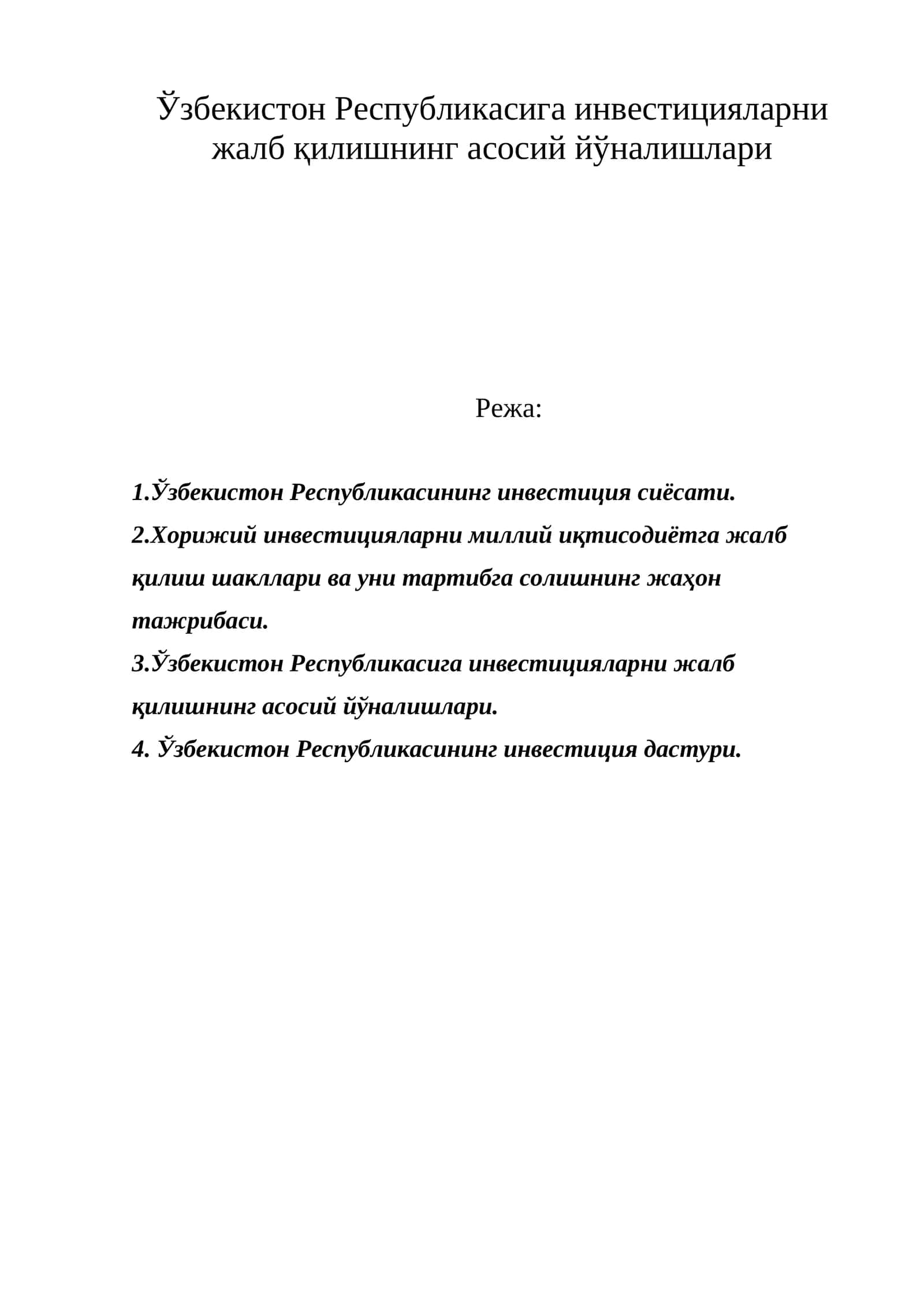 Инвестиция сиёсати 1