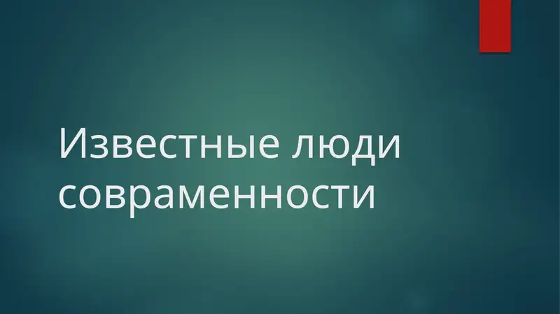 Алишер Навои 1