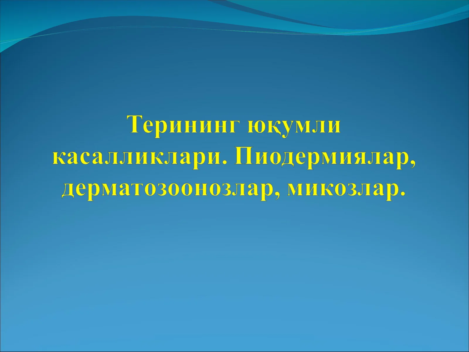 терининг юкумли касалликлари 1