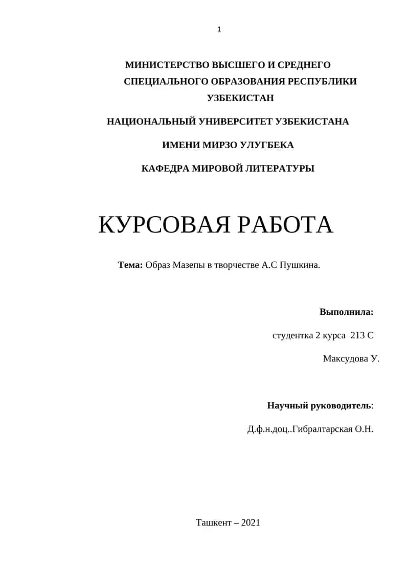 КУРСОВАЯ РАБОТА 1
