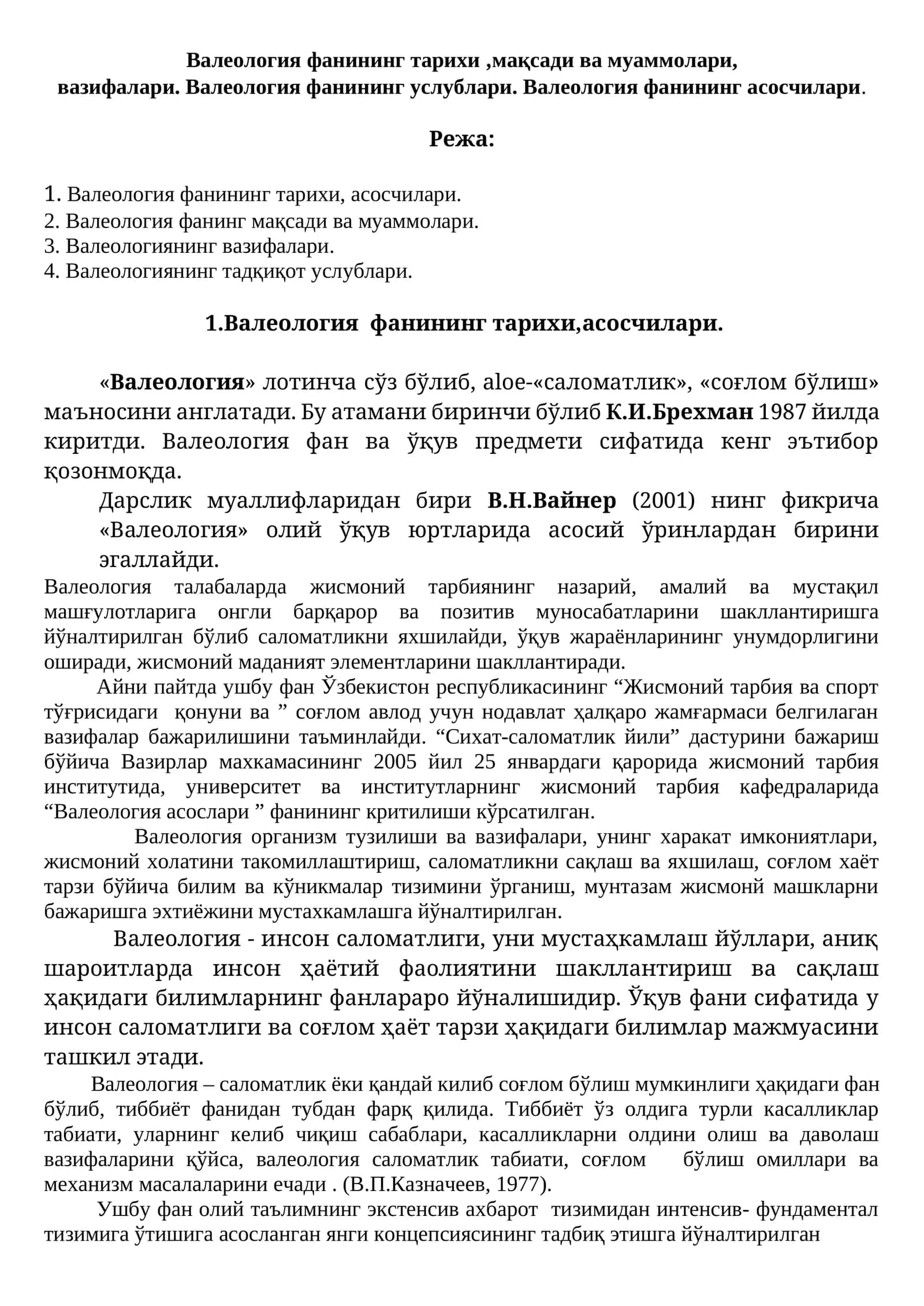 Валеология фанининг тарихи ,мақсади ва муаммолари, вазифалари. Валеология фанининг услублари. Валеология фанининг асосчилари 1