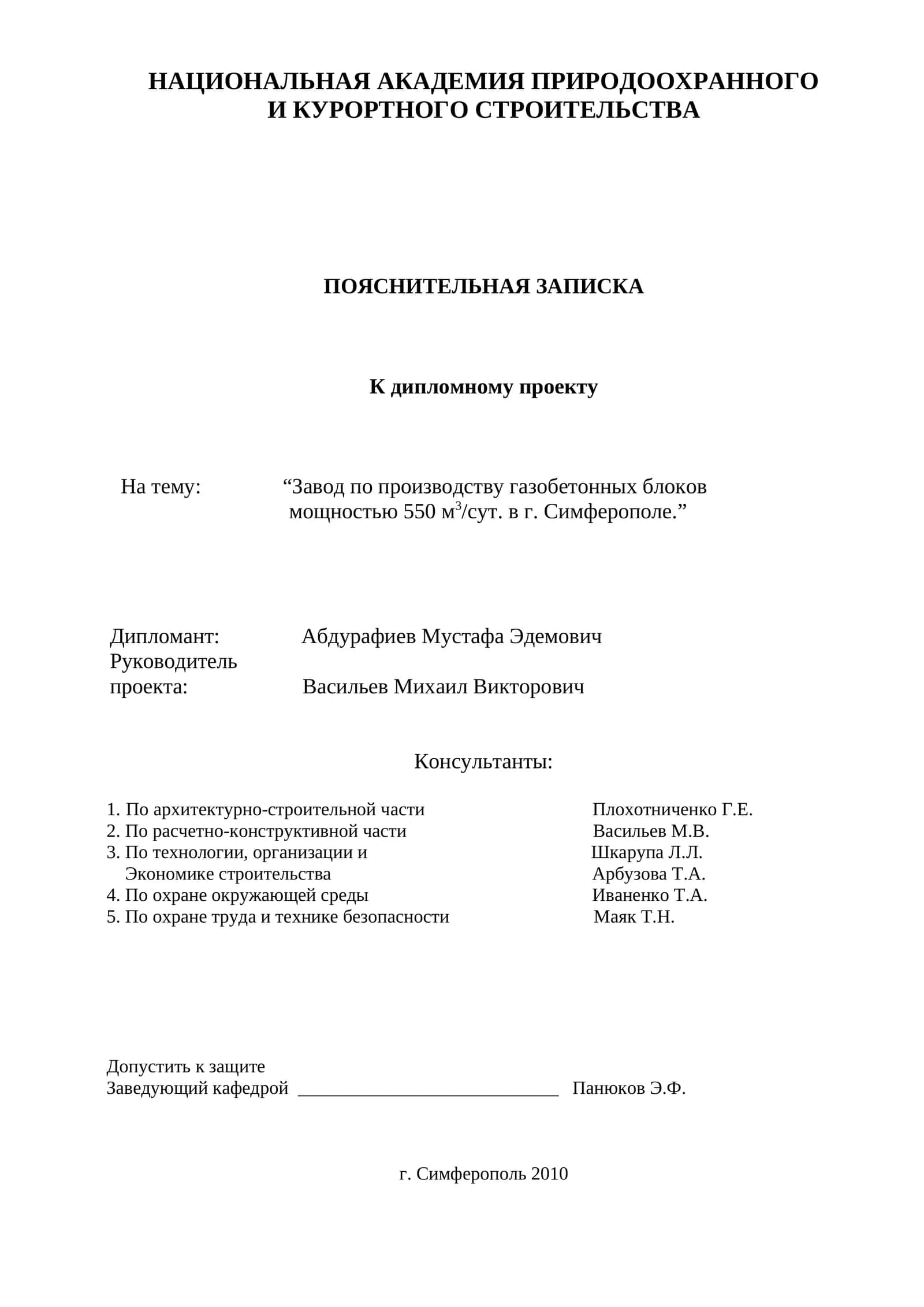 Завод по производству газобетонных блоков 1