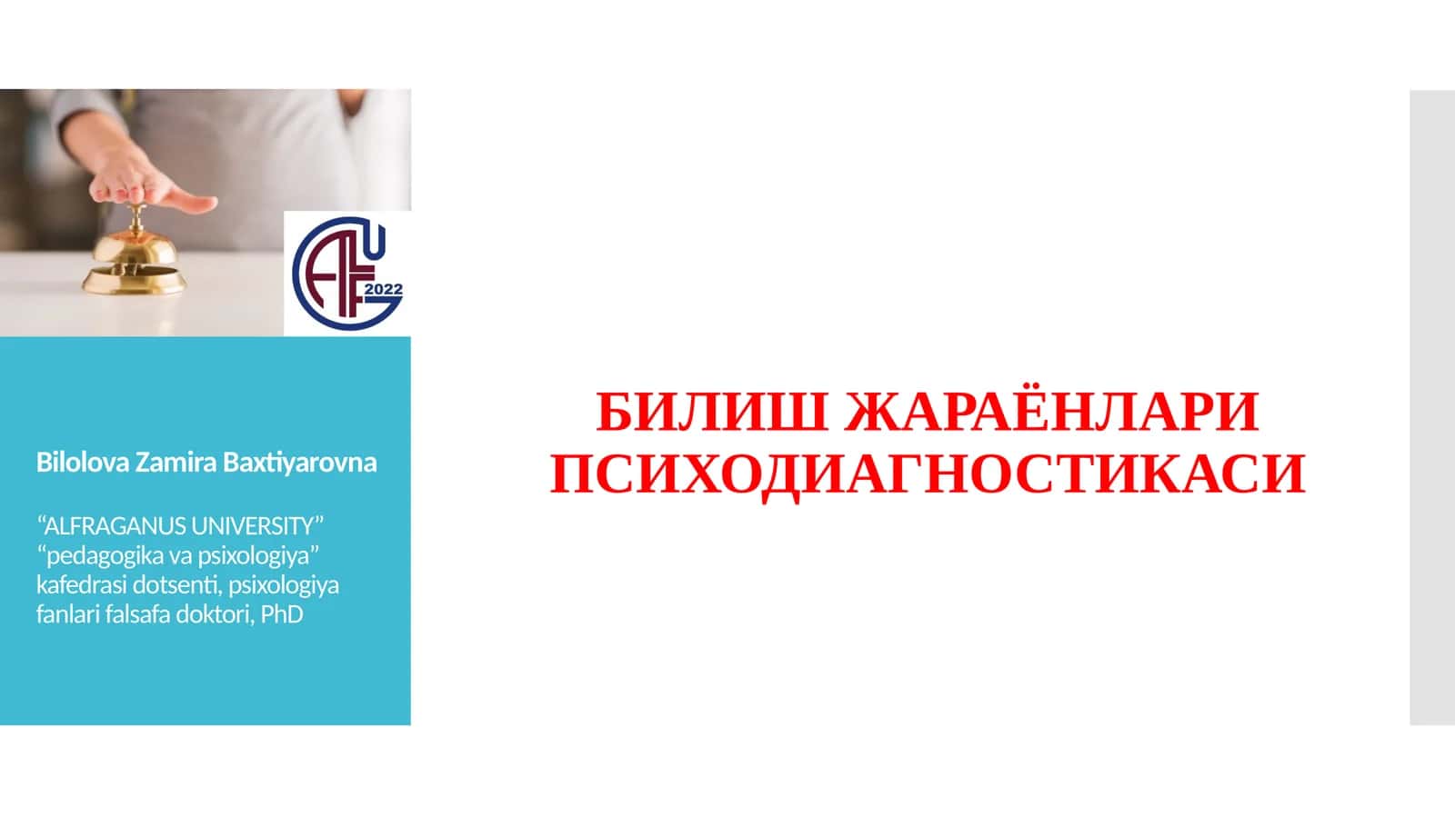 ДИҚҚАТНИНГ КЎЧИШИ 1