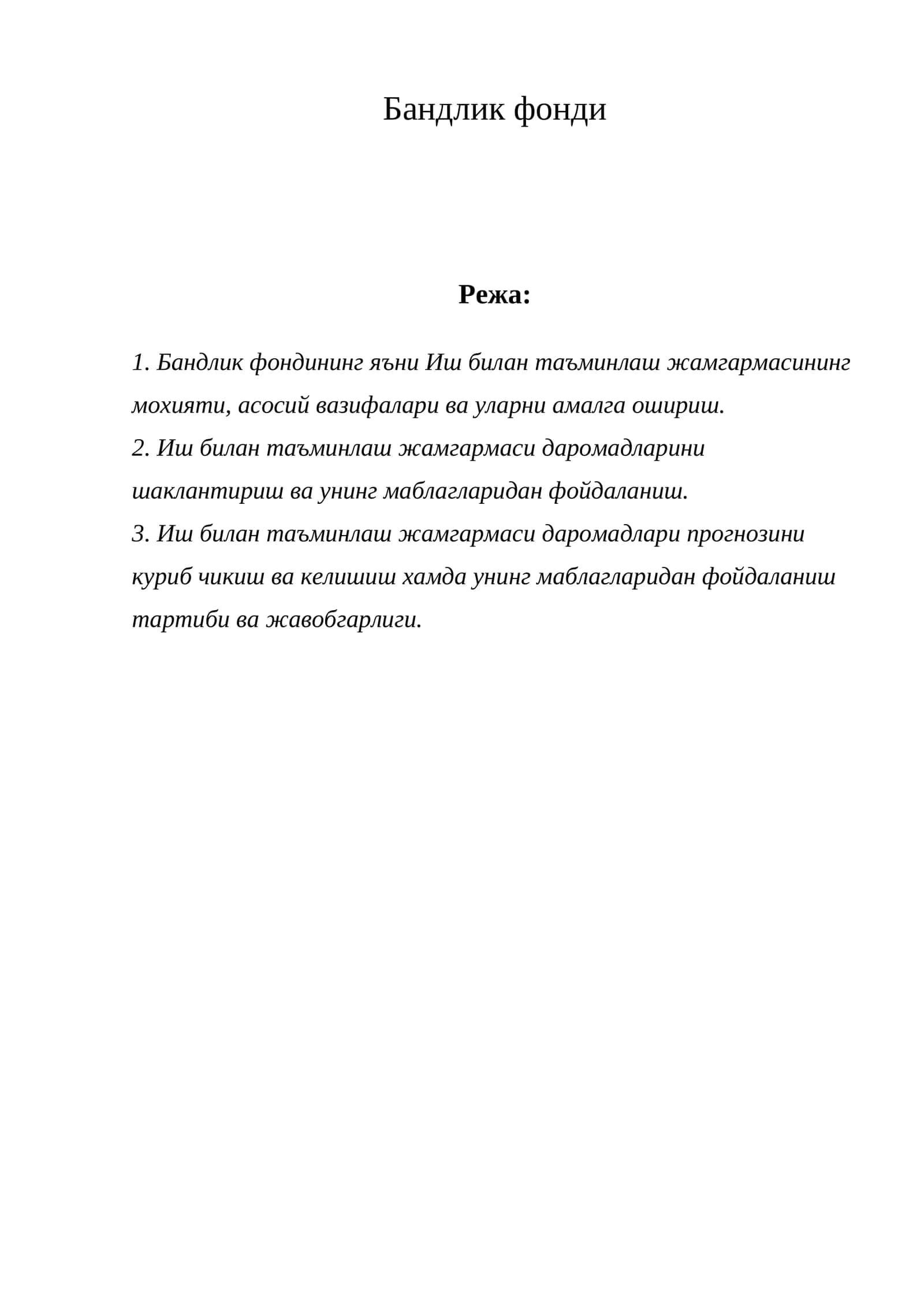 Бандлик фонди 1