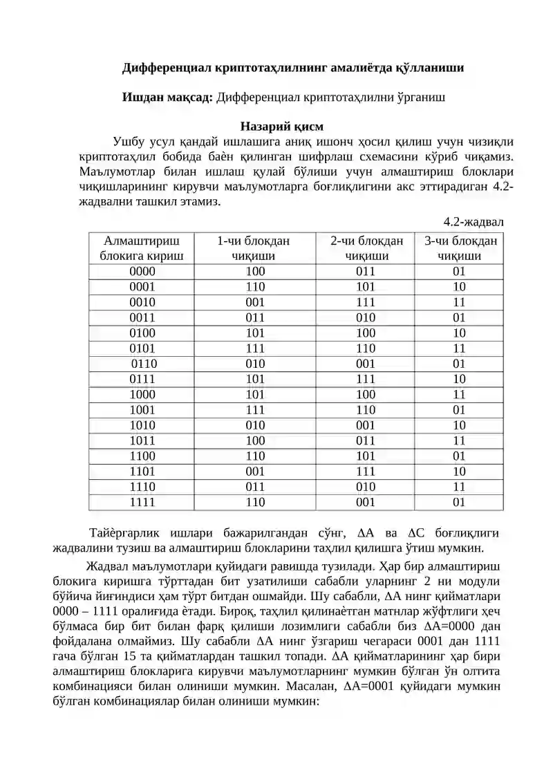 Дифференциал криптотаҳлилнинг амалиётда қўлланиши