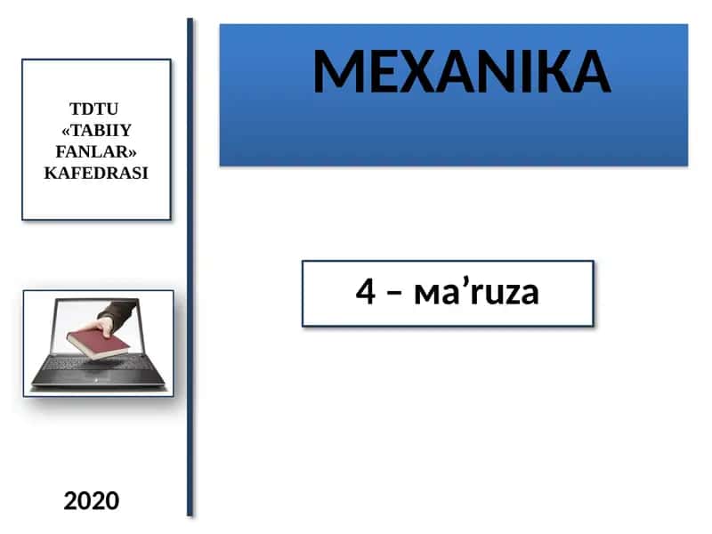 МЕХАNIКА 1