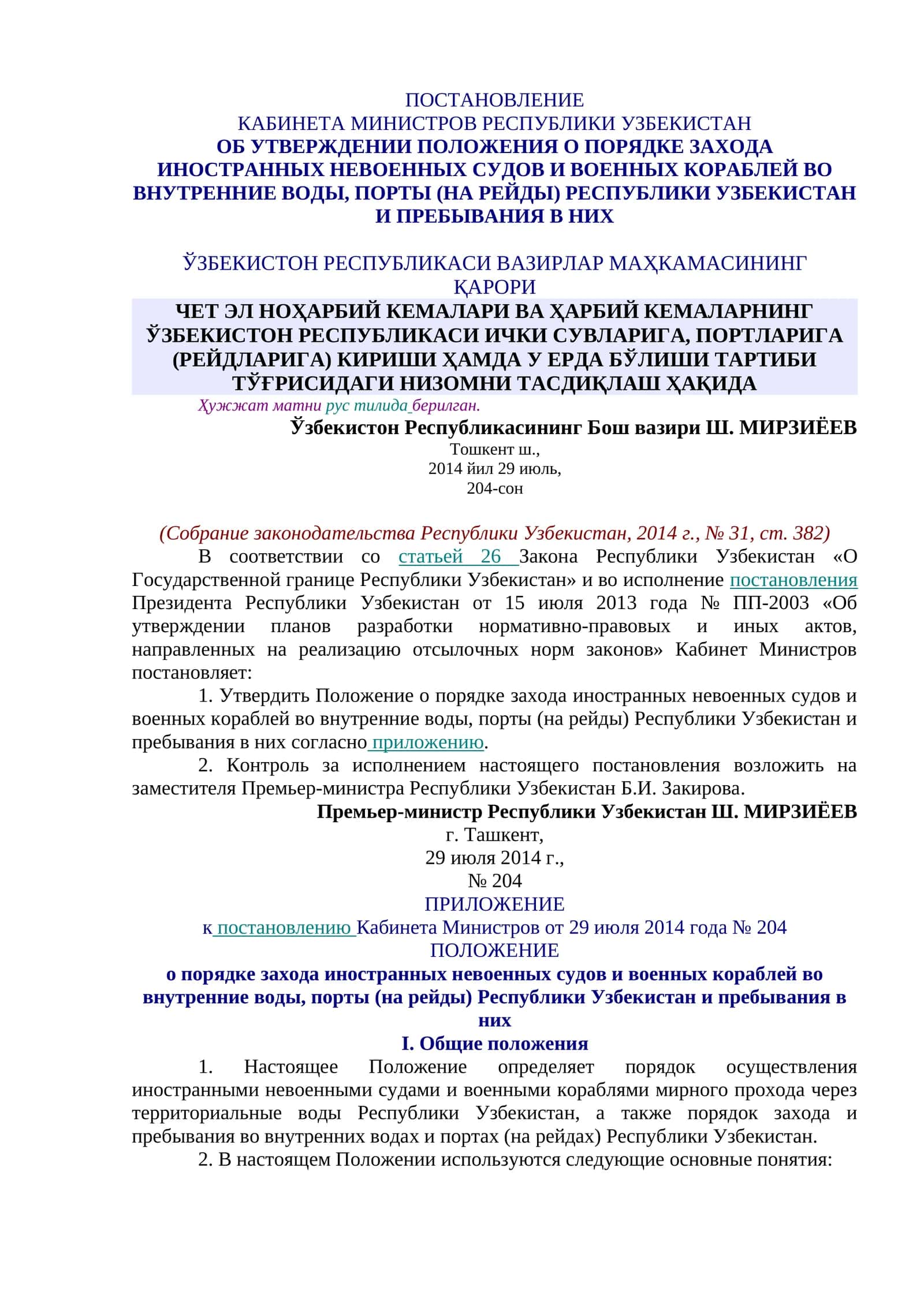 Постановление Кабинета Министров Республики Узбекистан 1