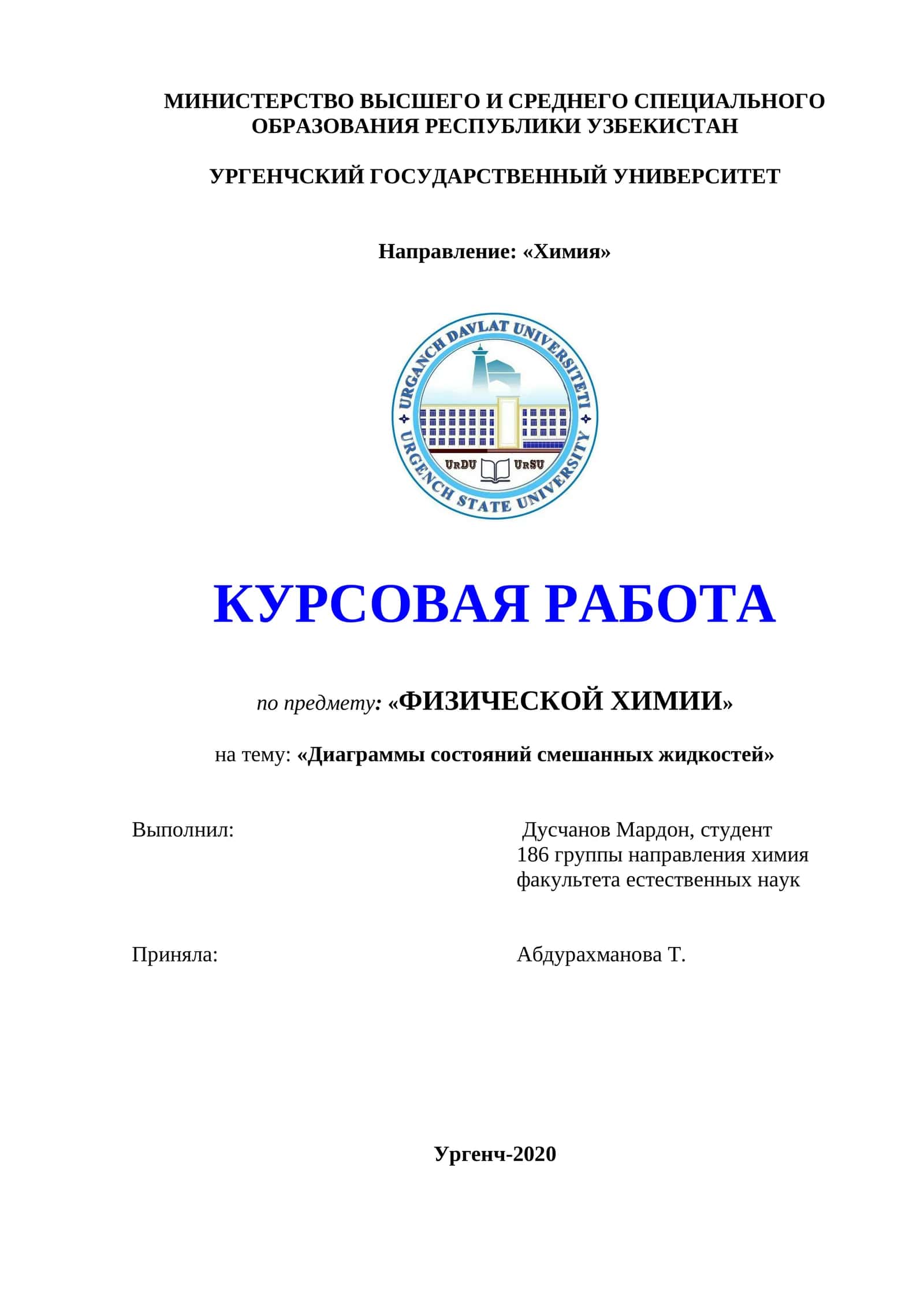 Курсовая работа по физической химии 1