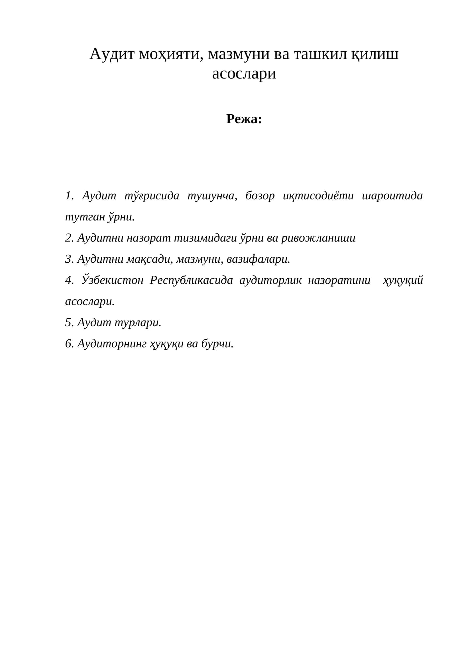 Аудит моҳияти, мазмуни ва ташкил қилиш асослари 1