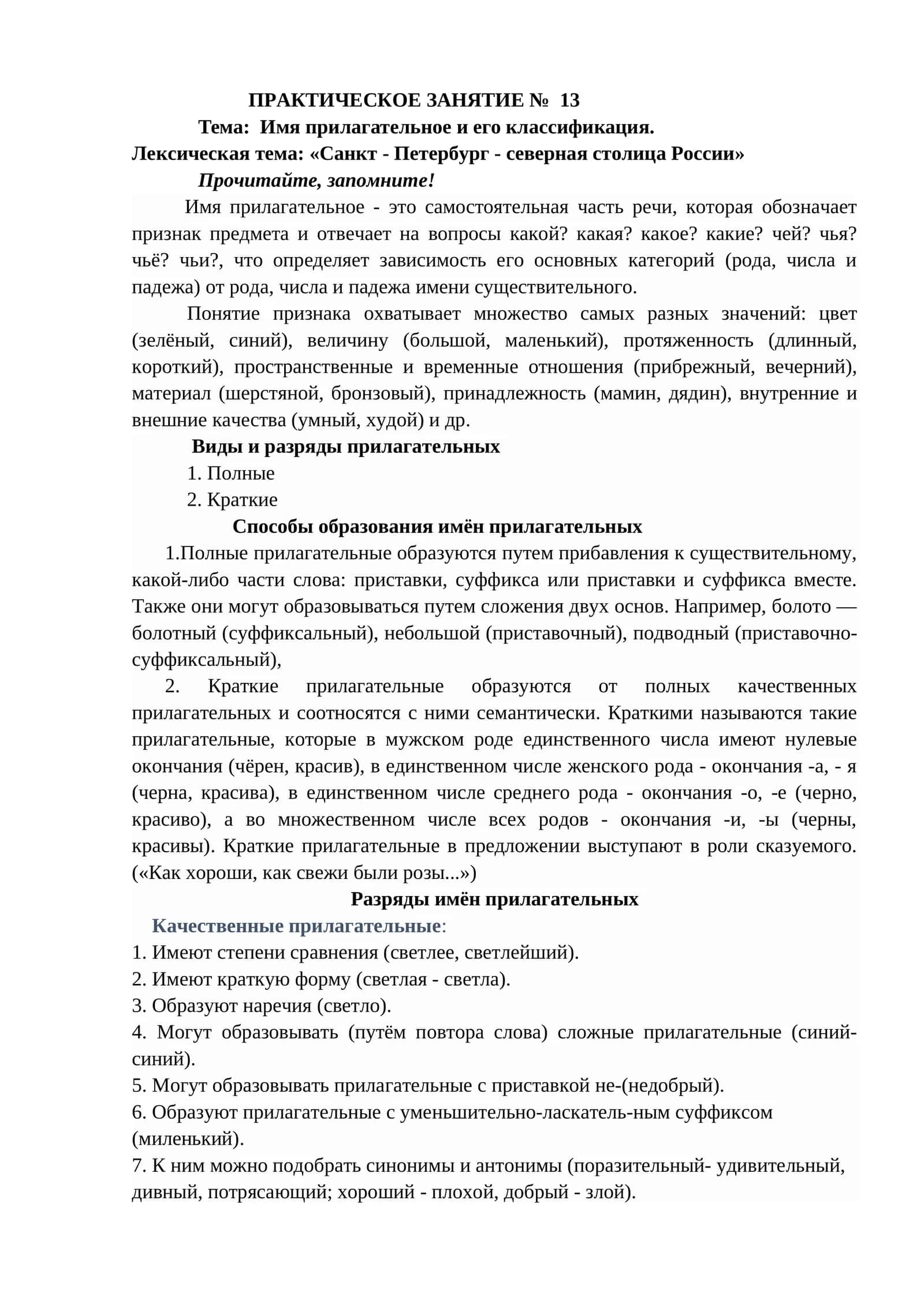 ПРАКТИЧЕСКОЕ ЗАНЯТИЕ № 13 1