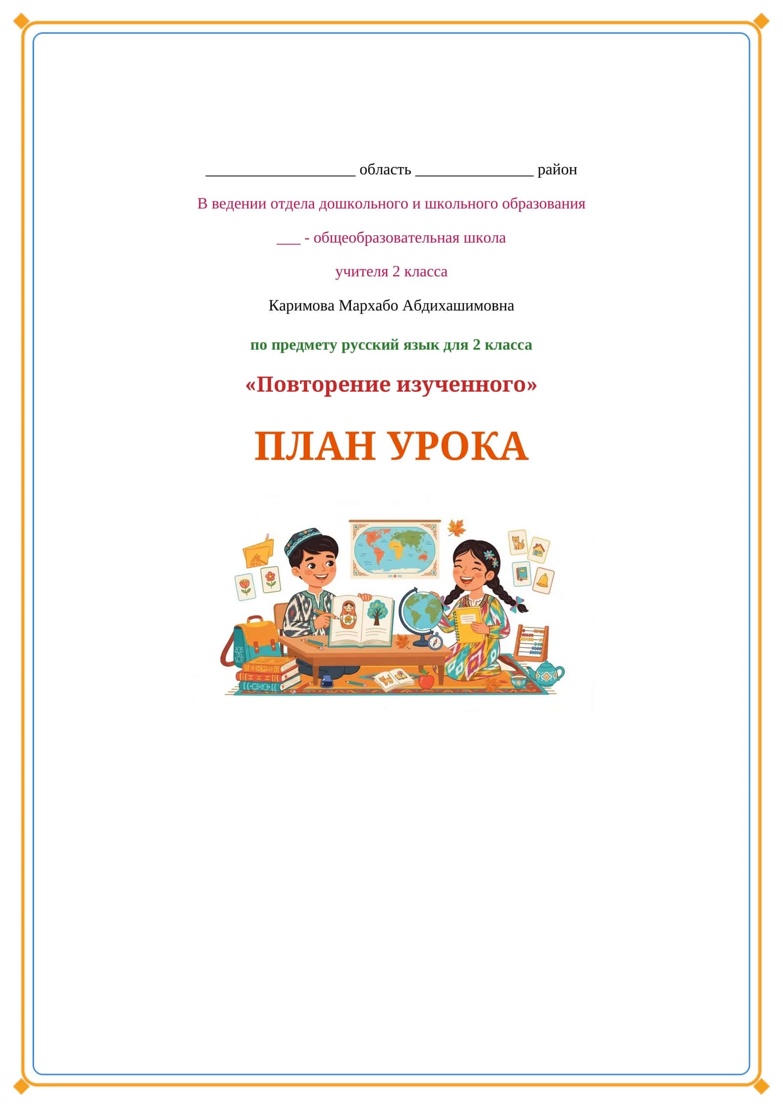 Lesson on Повторение изученного 1