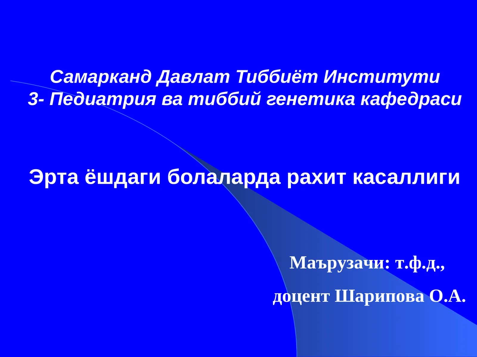 Педиатрия ва тиббий генетика 1