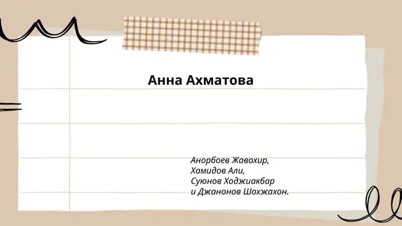 Анна Ахматова 1