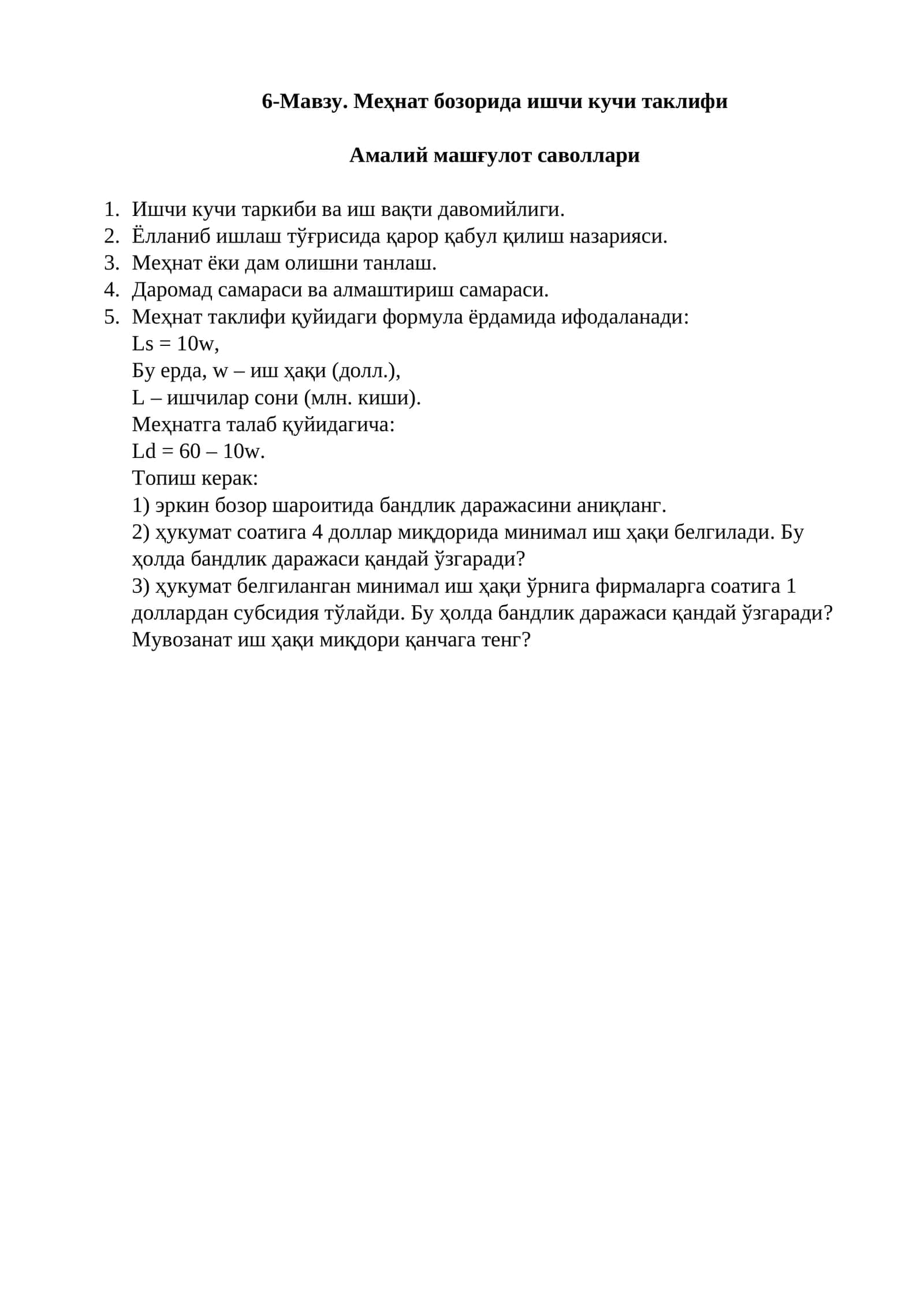Меҳнат бозорида ишчи кучи таклифи 1
