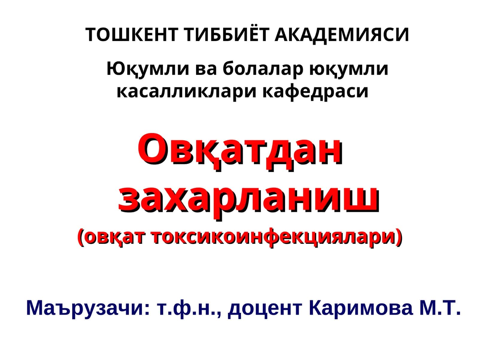 Овқатдан захарланиш (овқат токсикоинфекциялари) 1
