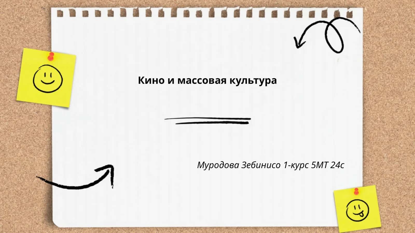 История киноискусства 1
