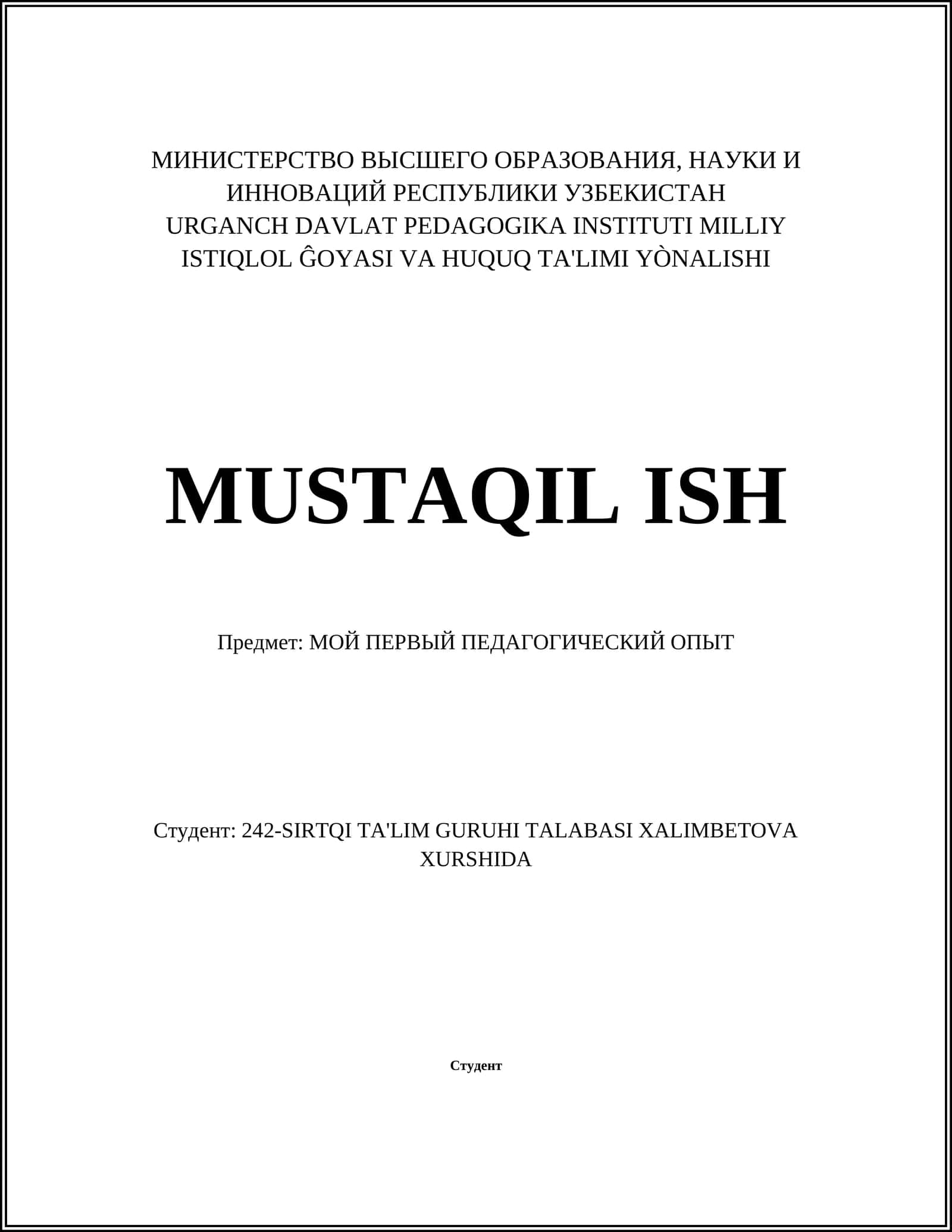 МОЙ ПЕРВЫЙ ПЕДАГОГИЧЕСКИЙ ОПЫТ 1