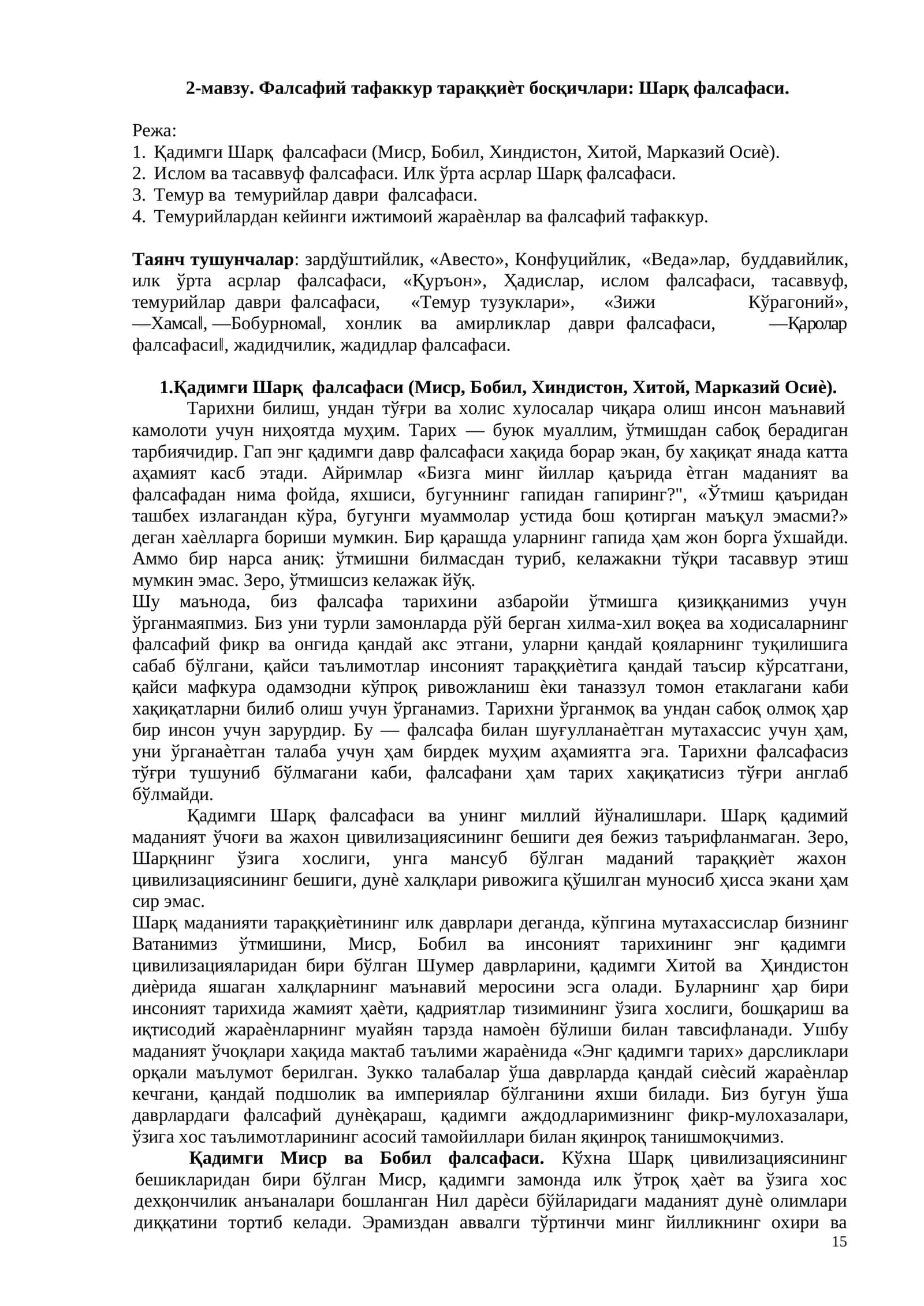 Фалсафий тафаккур тараққиѐт босқичлари: Шарқ фалсафаси 1
