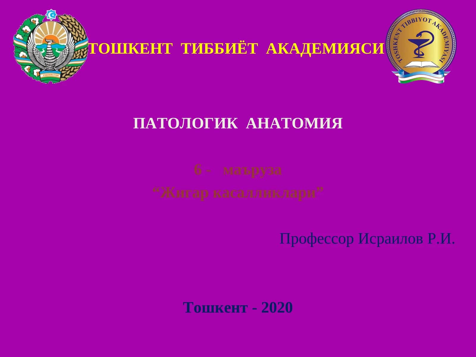 Жигар касалликлари 1
