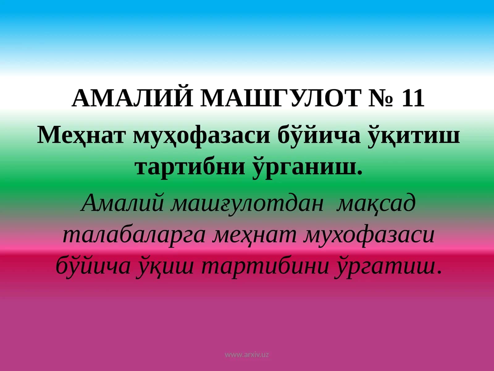 Меҳнат муҳофазаси бўйича ўқитиш тартибни ўрганиш 1