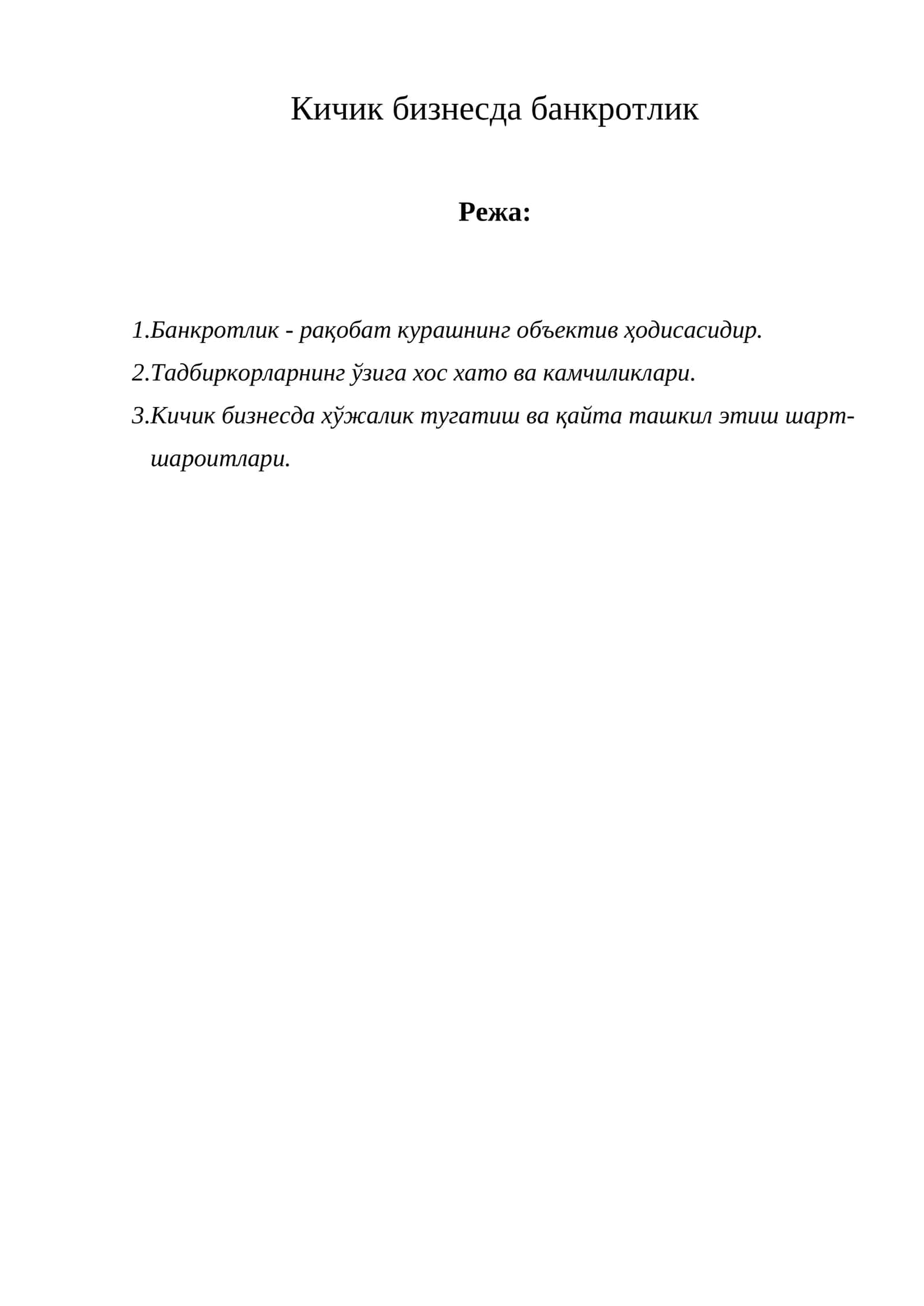 Кичик бизнесда банкротлик 1