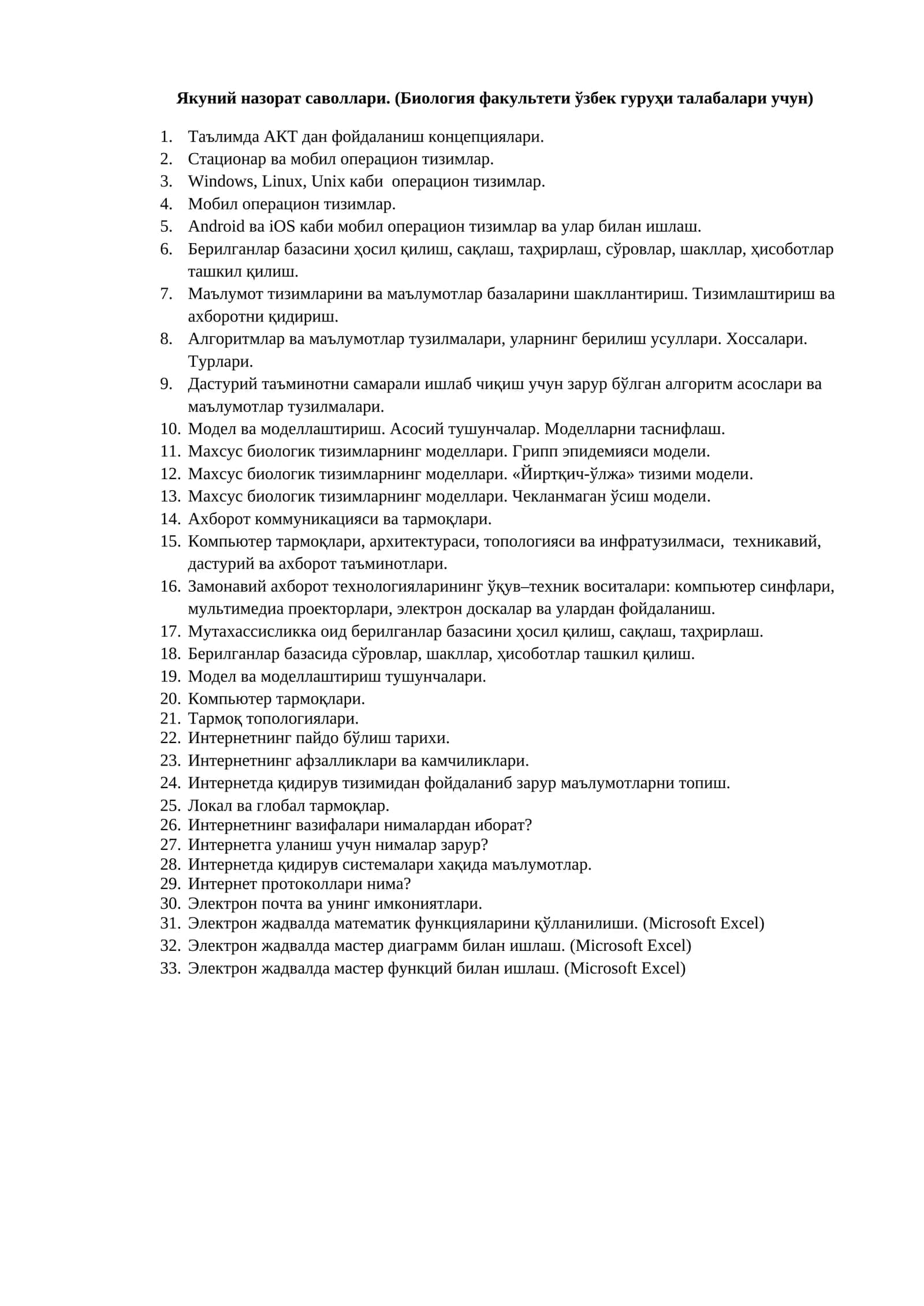 Якуний назорат саволлари. (Биология факультети ўзбек гуруҳи талабалари учун) 1