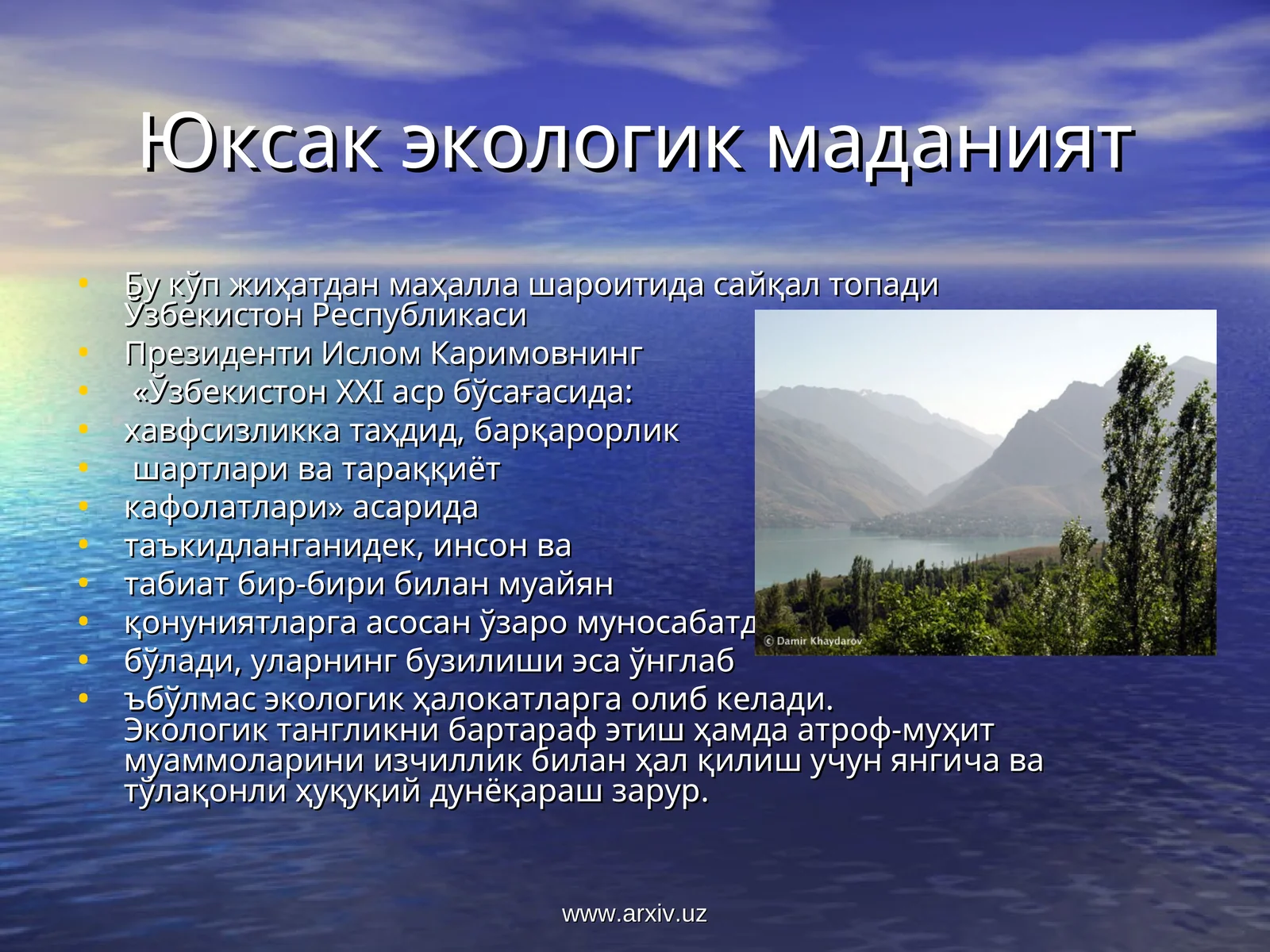 Юксак экологик маданият 1