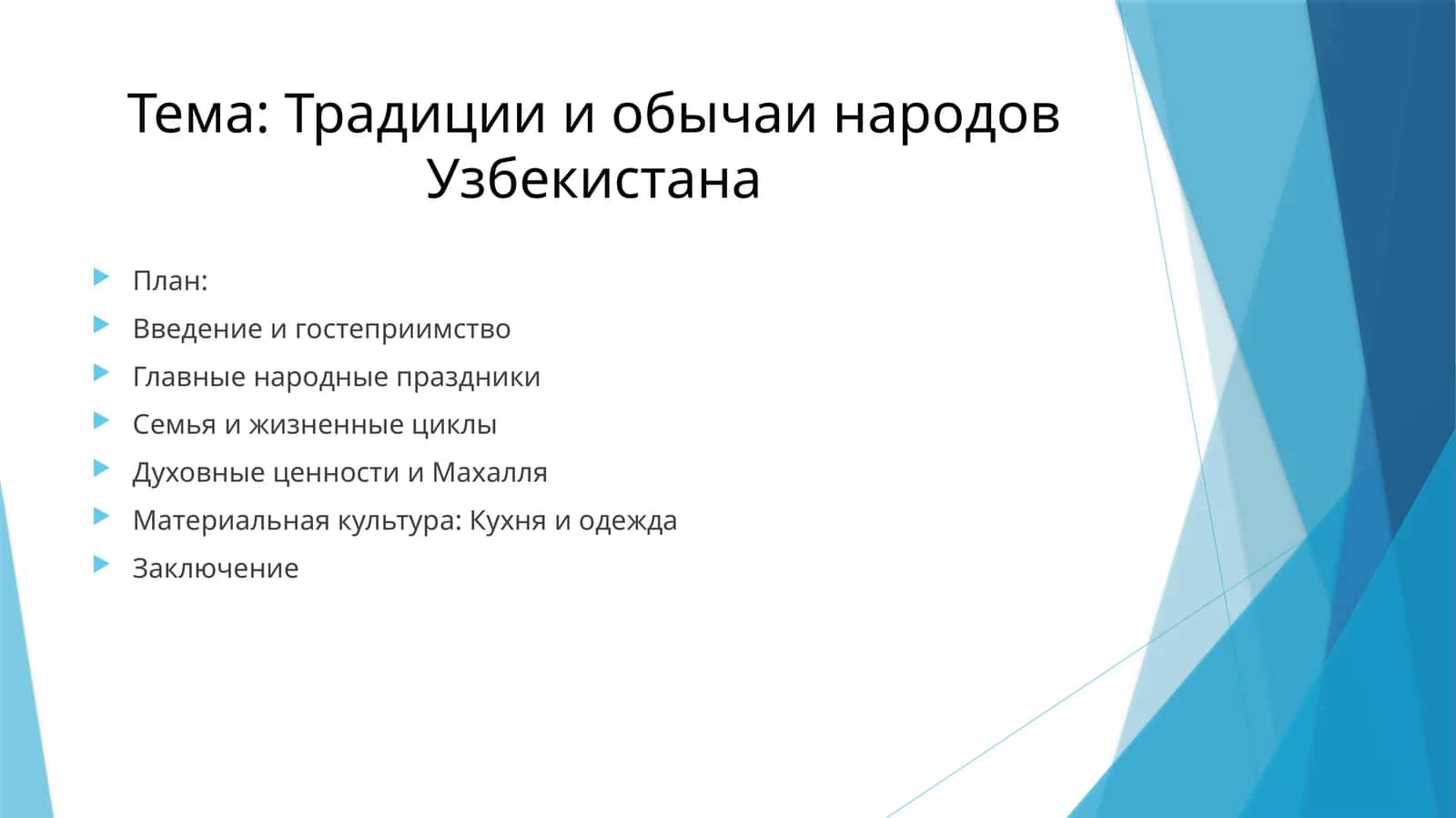 Традиции и обычаи народов Узбекистана 1
